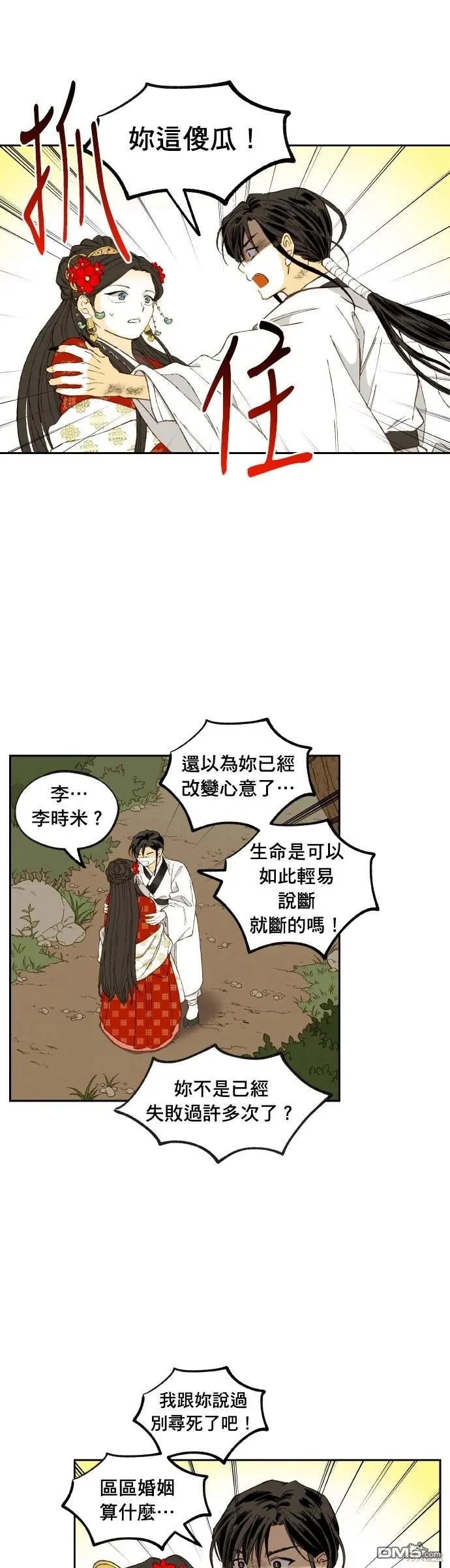 第196话 第25页