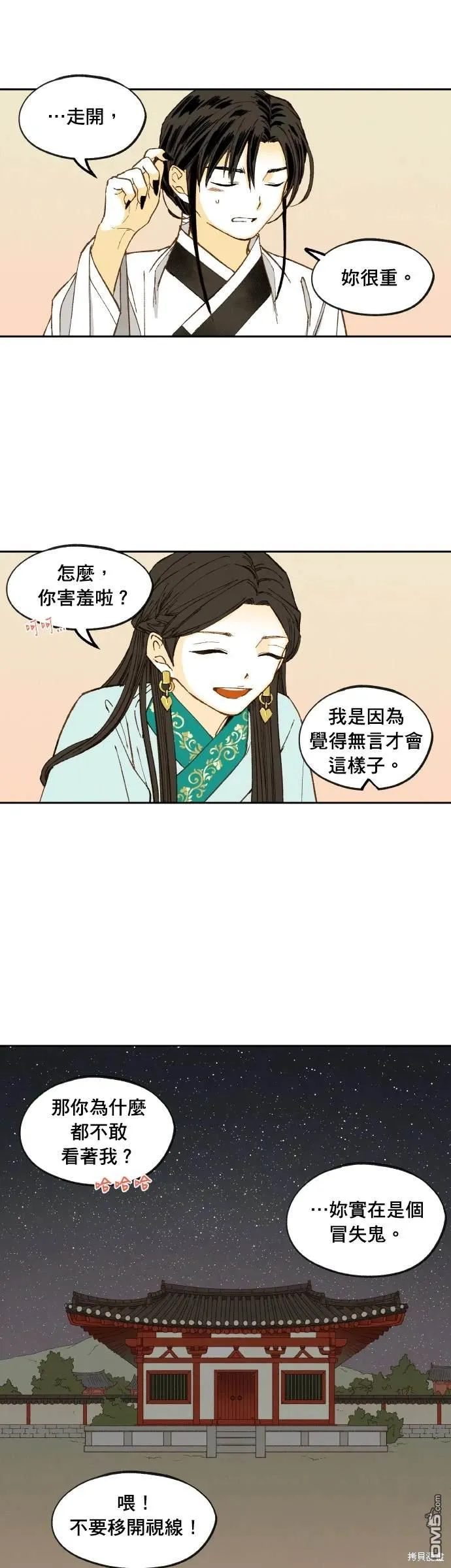 第197话 第5页