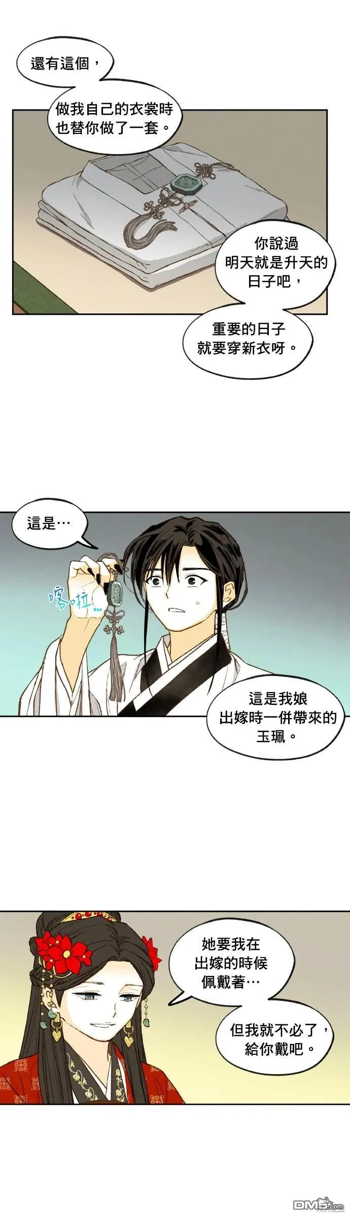 第197话 第12页