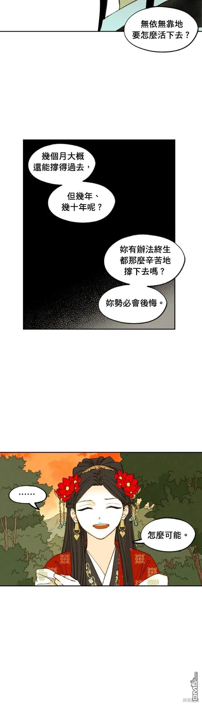 第197话 第30页