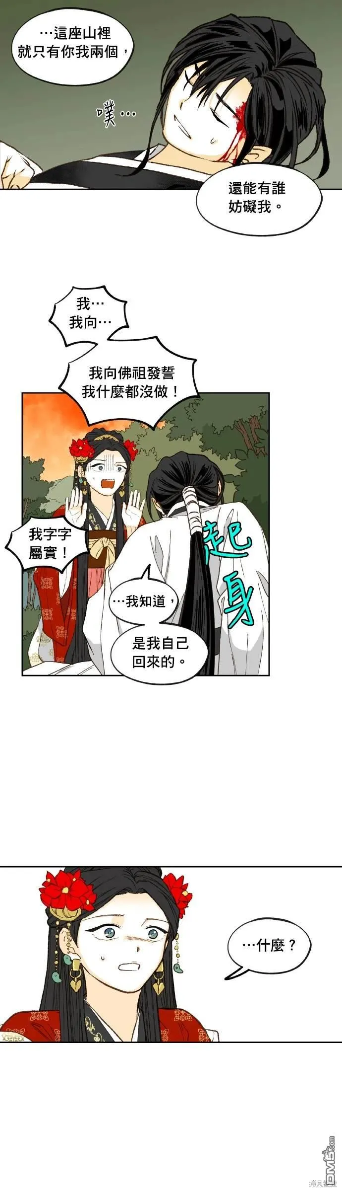 第197话 第36页