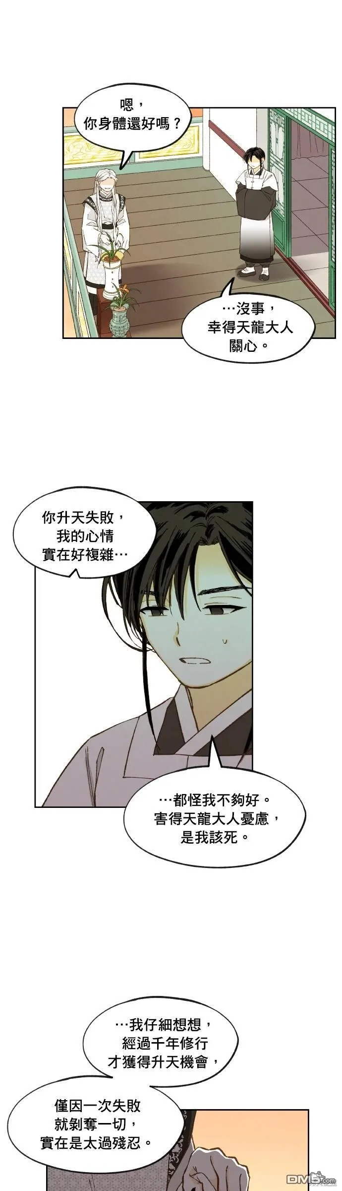 第198话 第7页