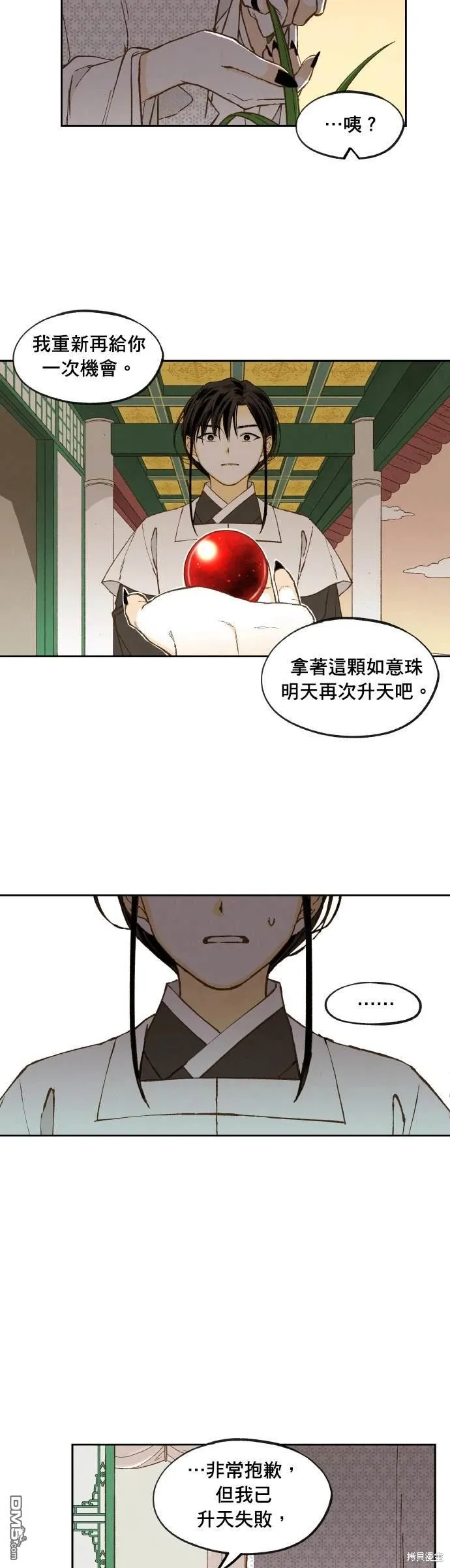 第198话 第8页