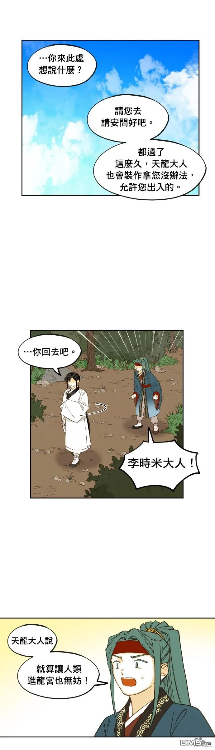 第199话 第3页