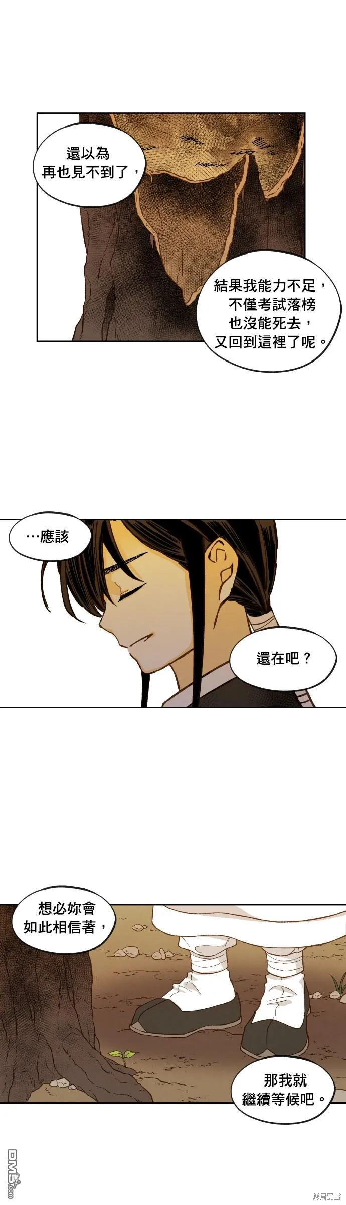 第199话 第8页