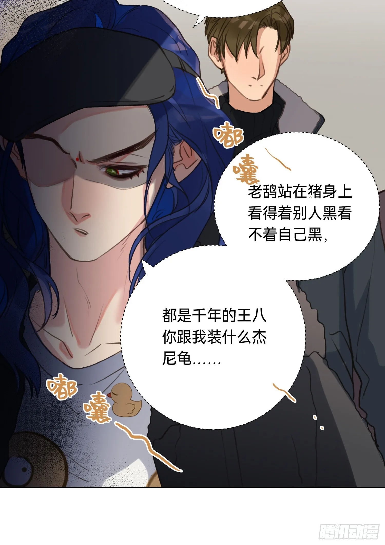 五子夺算·后编06 第25页