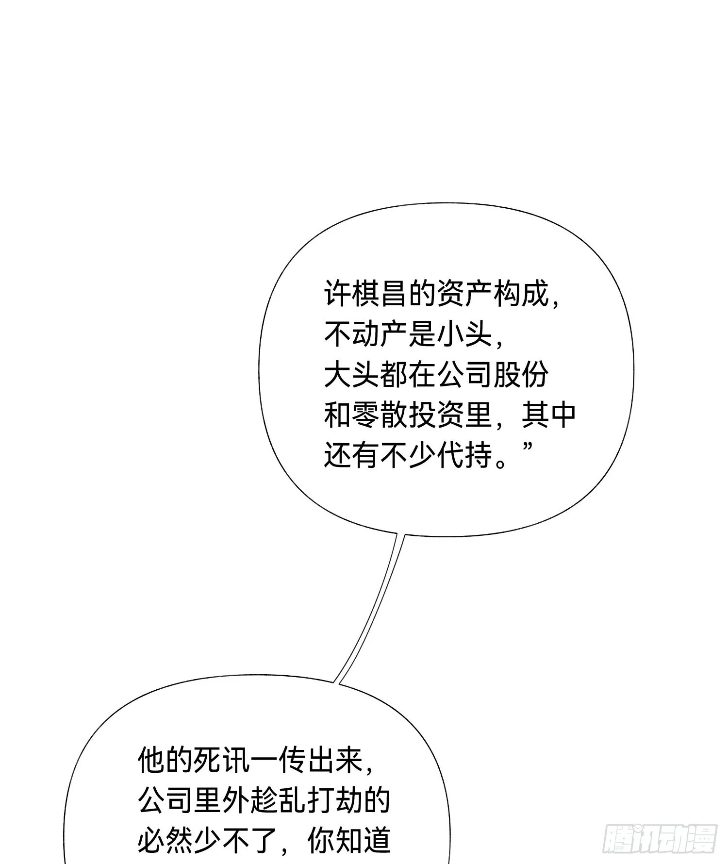 五子夺算·后编07 第31页