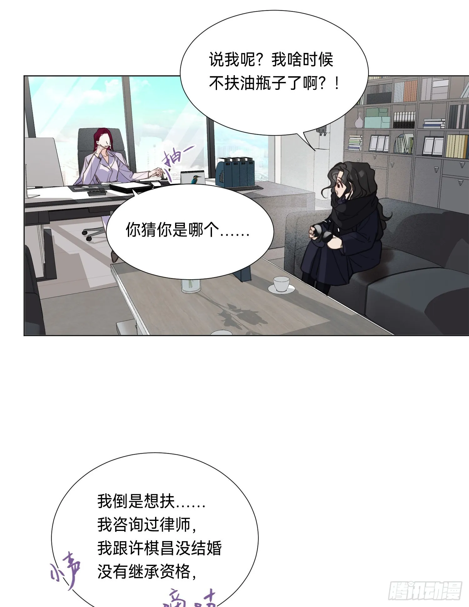 五子夺算·后编07 第35页
