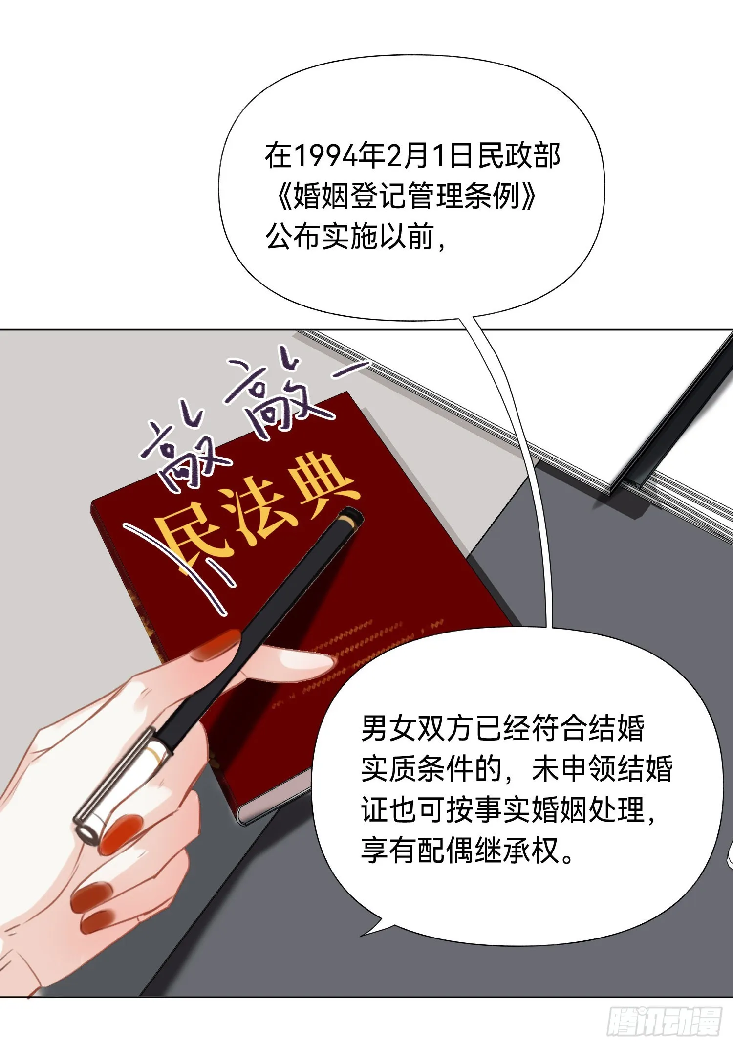 五子夺算·后编07 第42页
