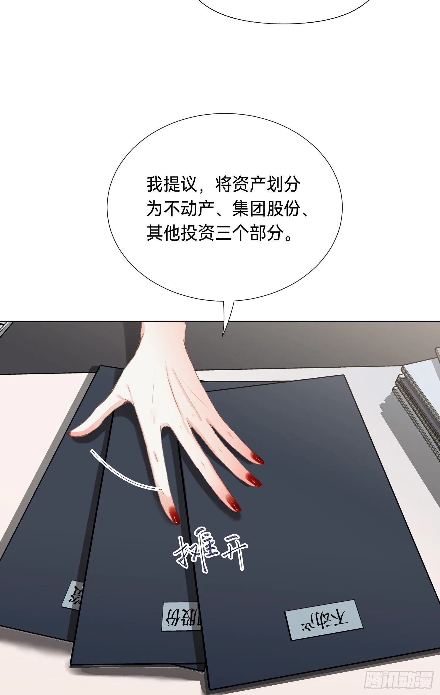 五子夺算·后编08 第4页