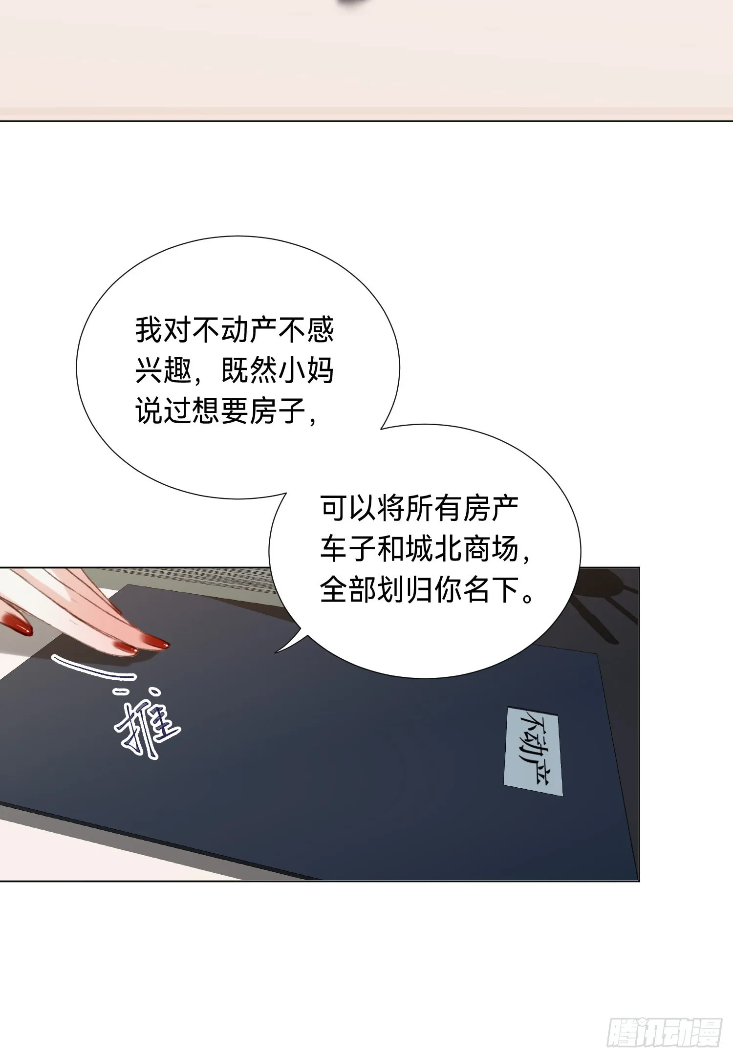 五子夺算·后编08 第5页
