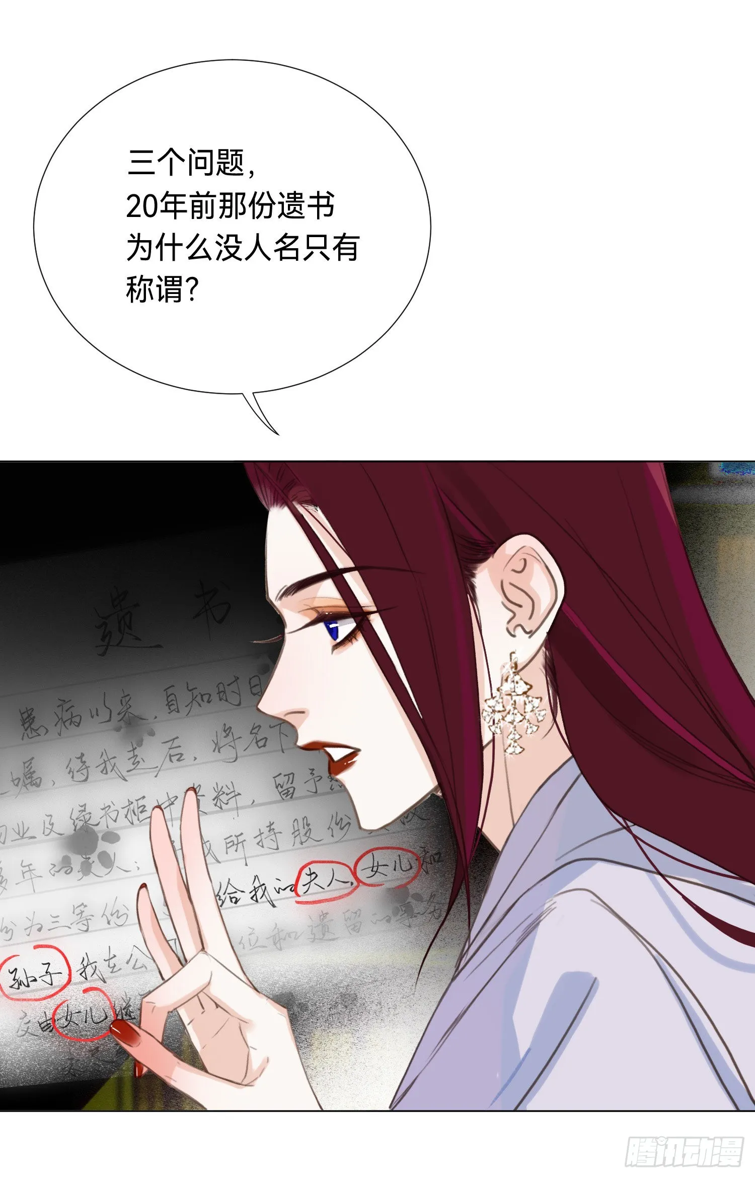 五子夺算·后编08 第28页