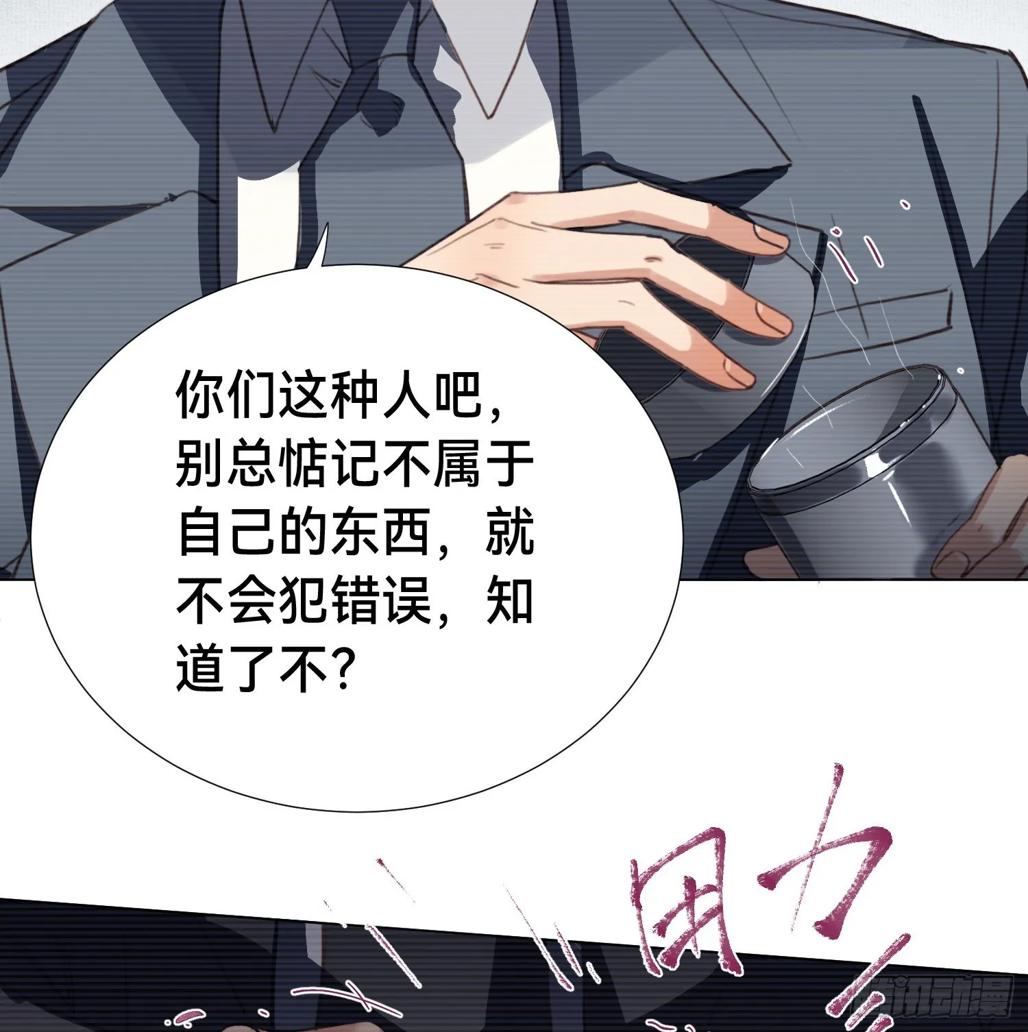 五子夺算·后编09 第22页