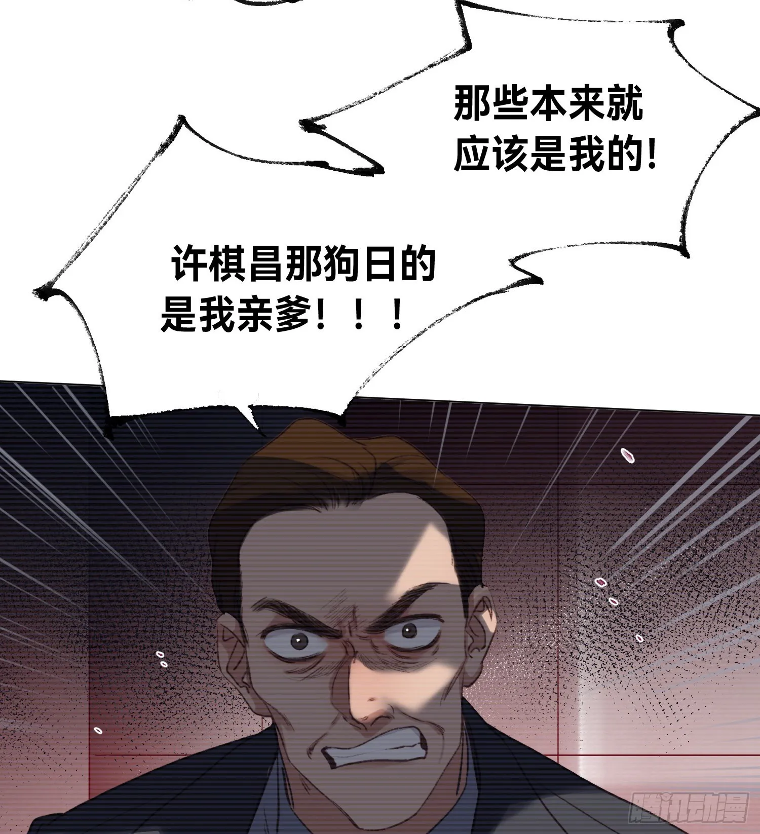 五子夺算·后编09 第24页