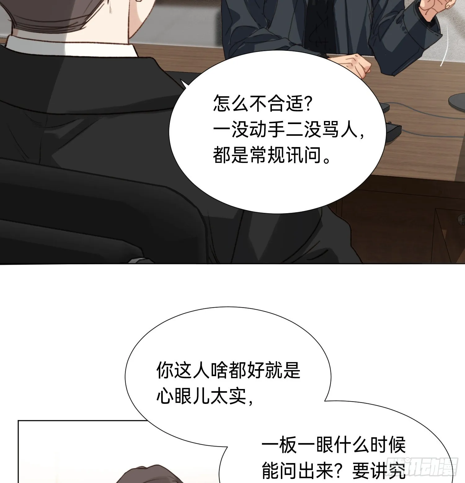 五子夺算·后编09 第30页