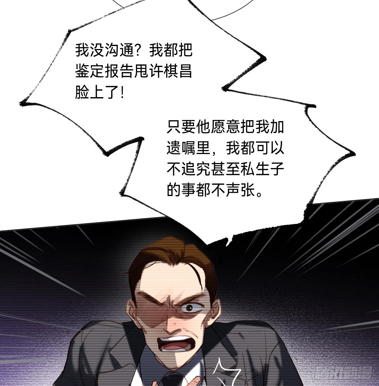 五子夺算·后编09 第33页