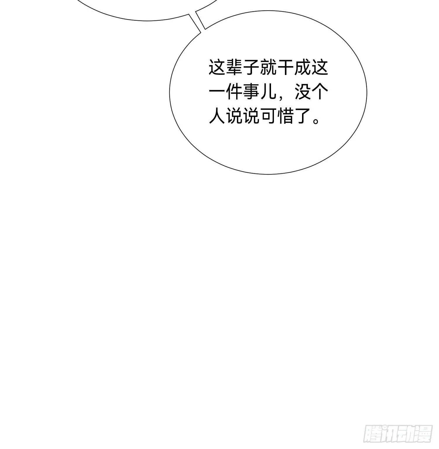 五子夺算·后编09 第51页