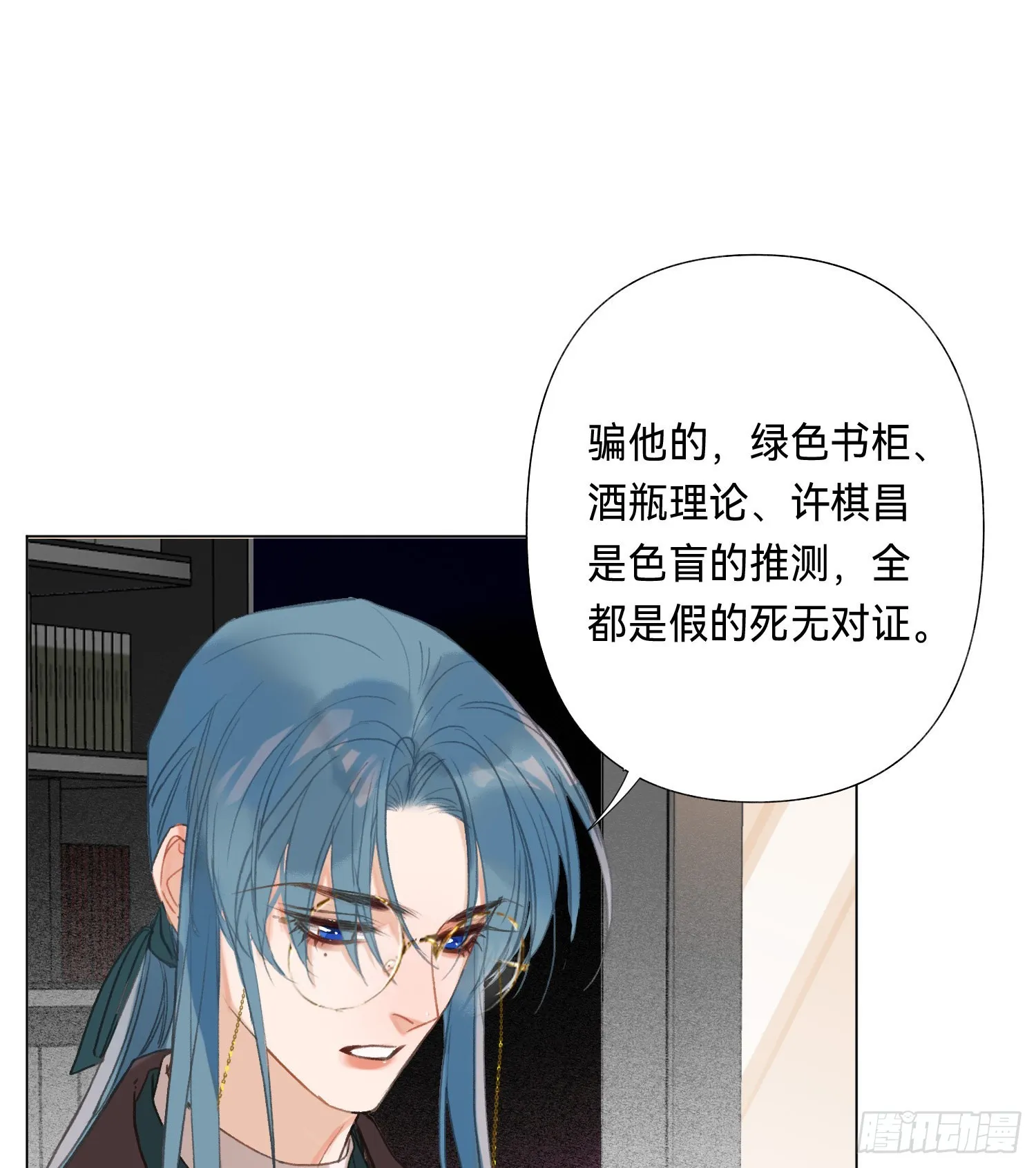 五子夺算·后编10 第15页