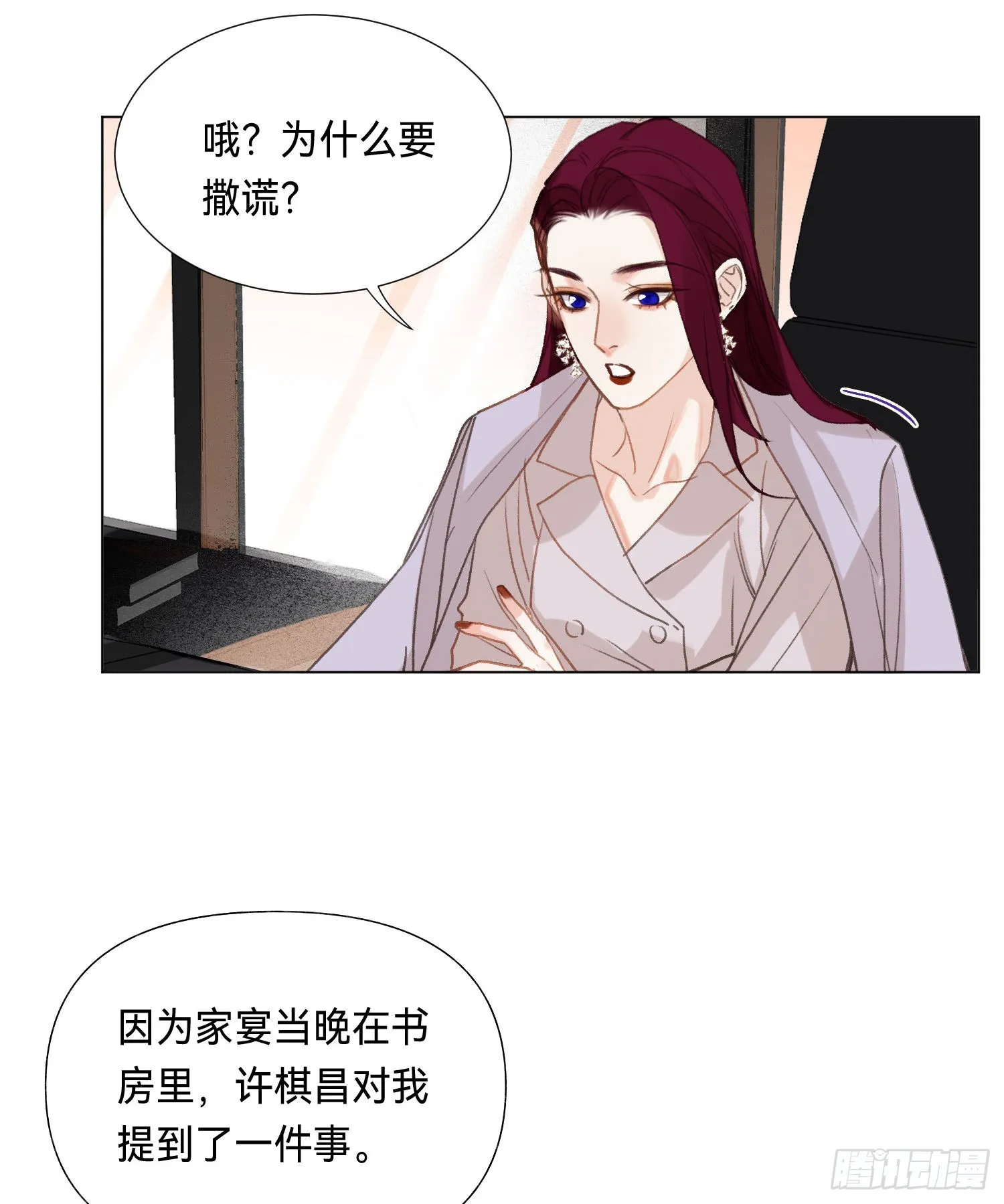 五子夺算·后编10 第17页