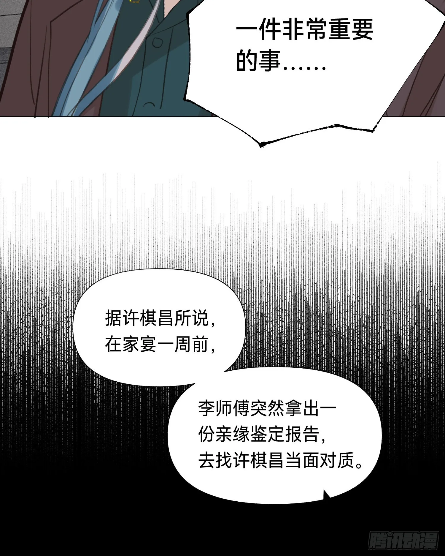 五子夺算·后编10 第19页