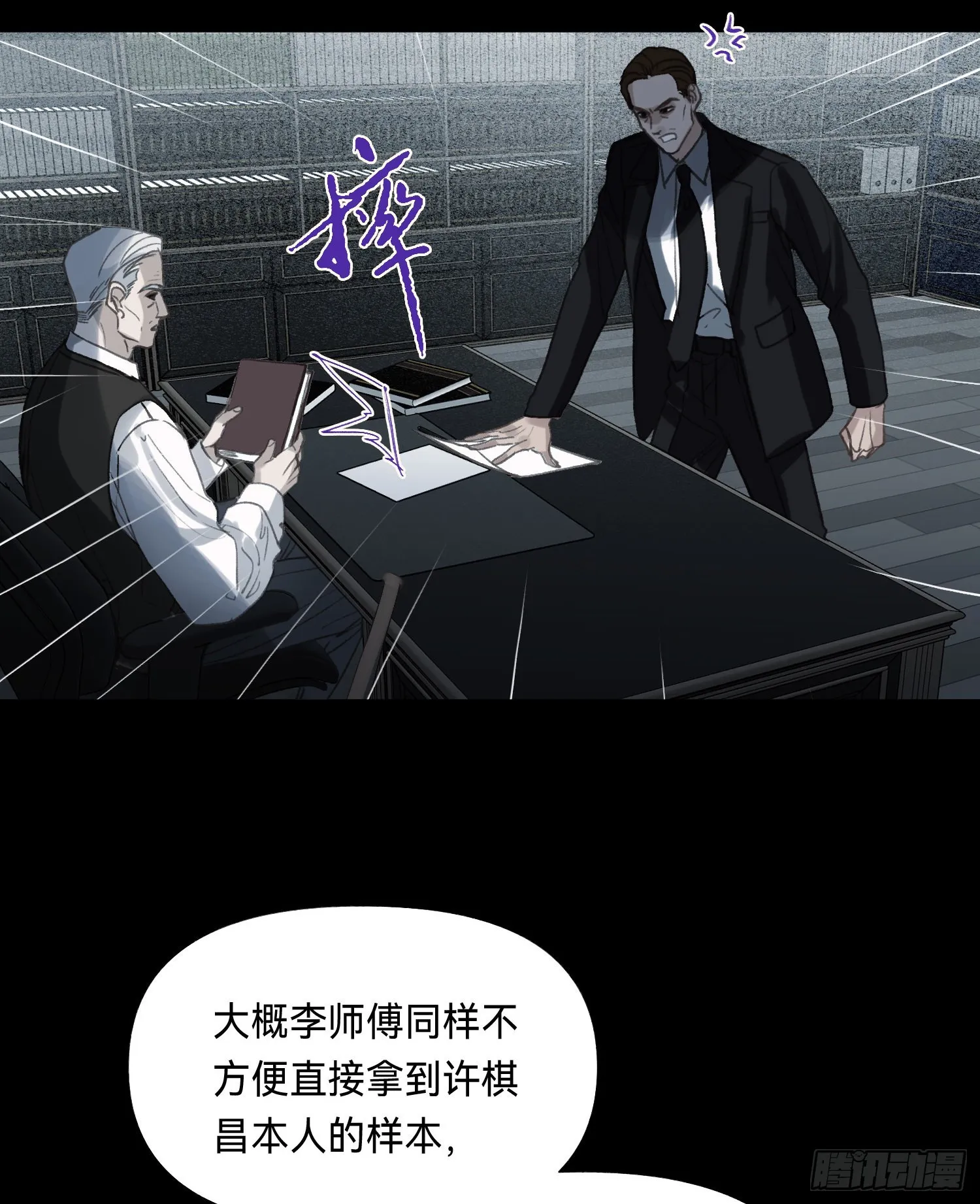 五子夺算·后编10 第20页
