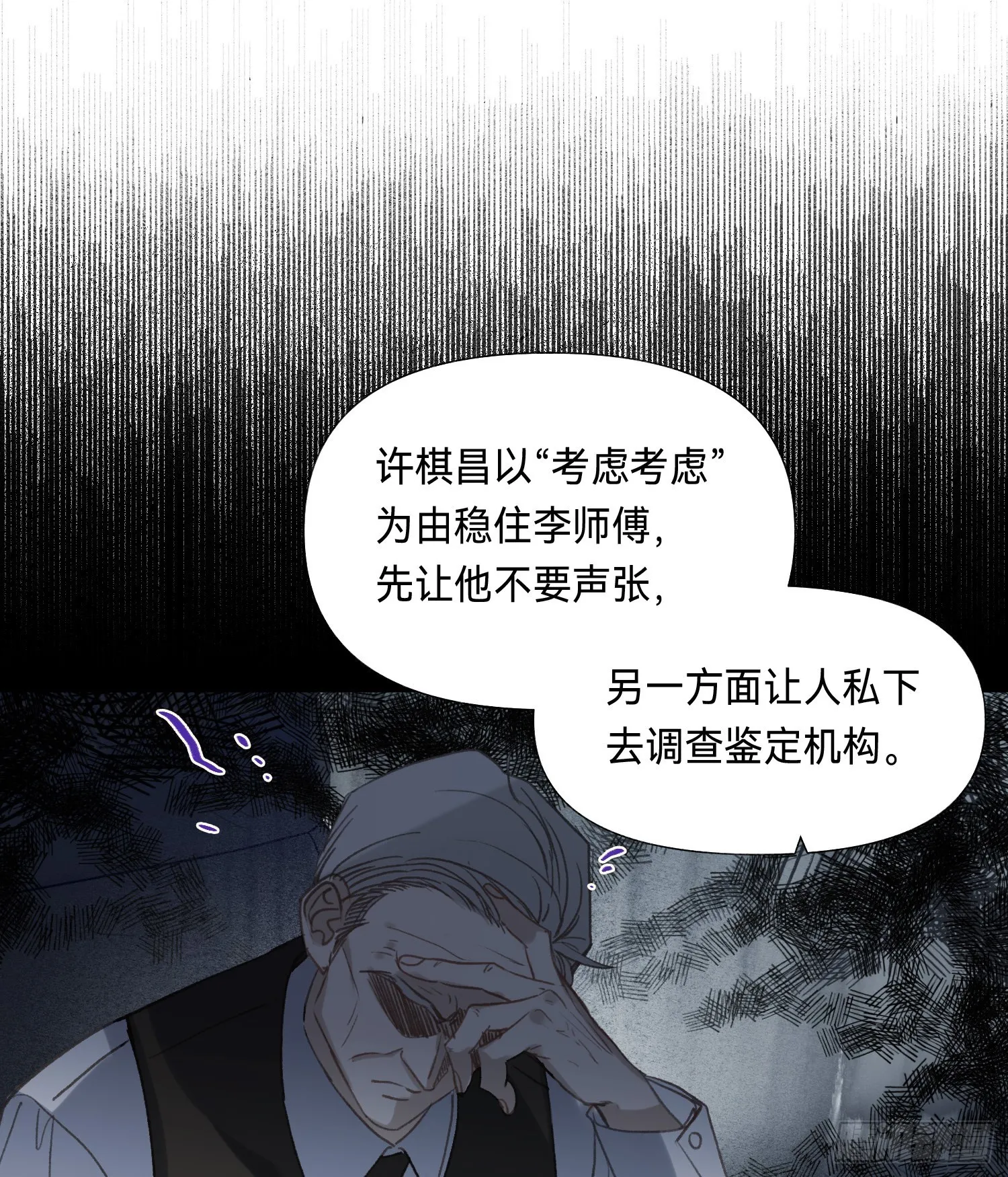 五子夺算·后编10 第25页