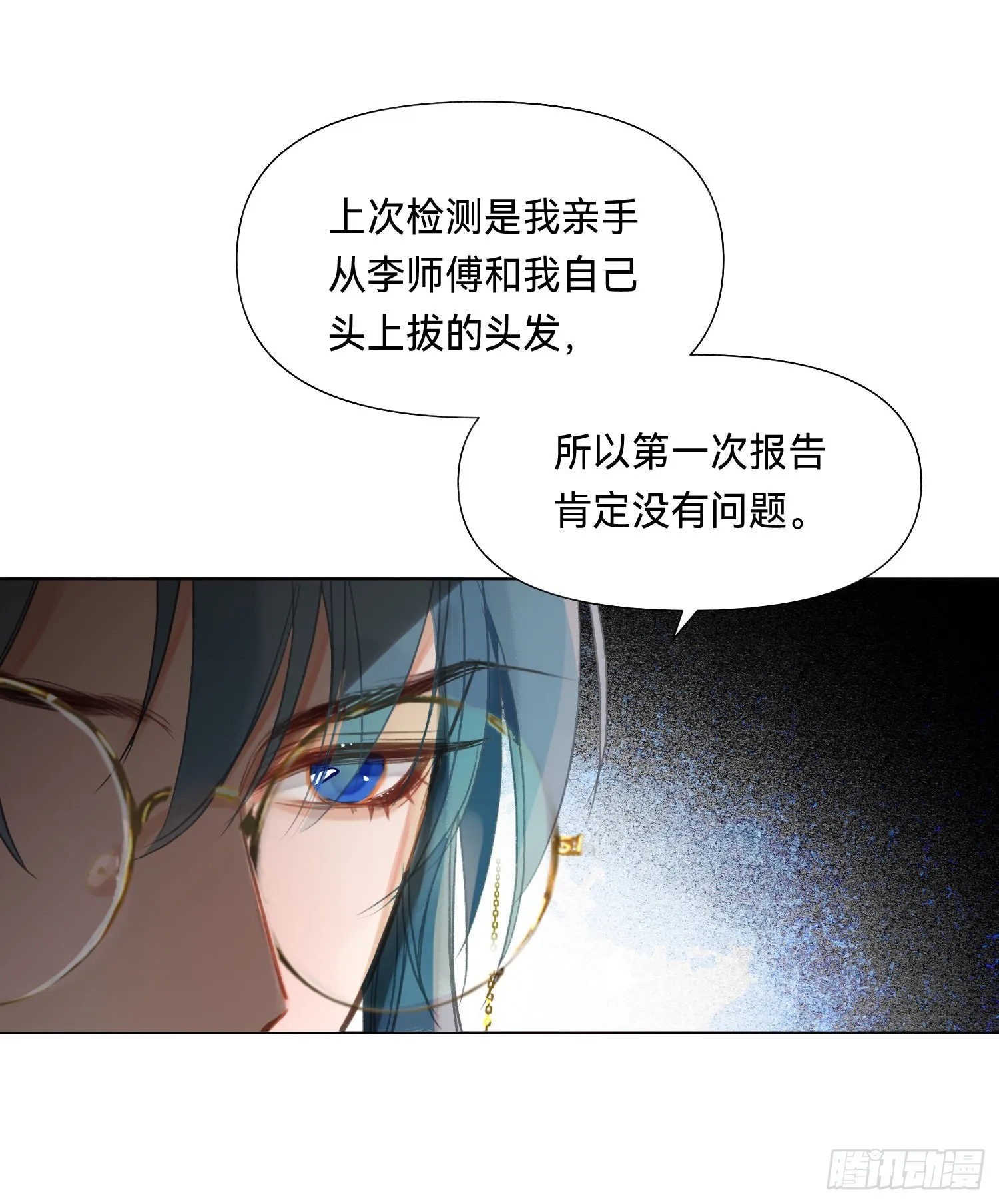五子夺算·后编10 第30页