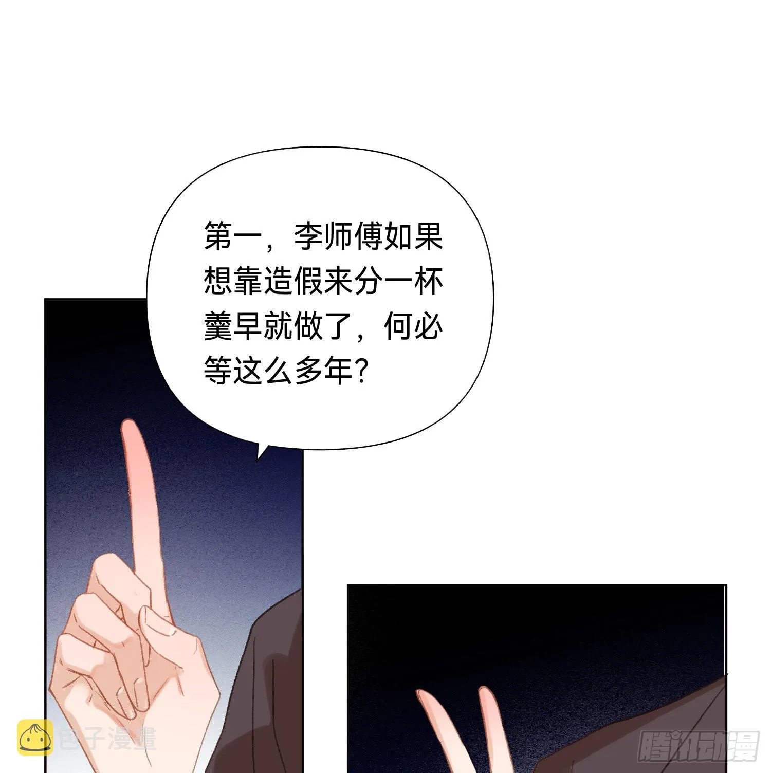 五子夺算·后编10 第34页