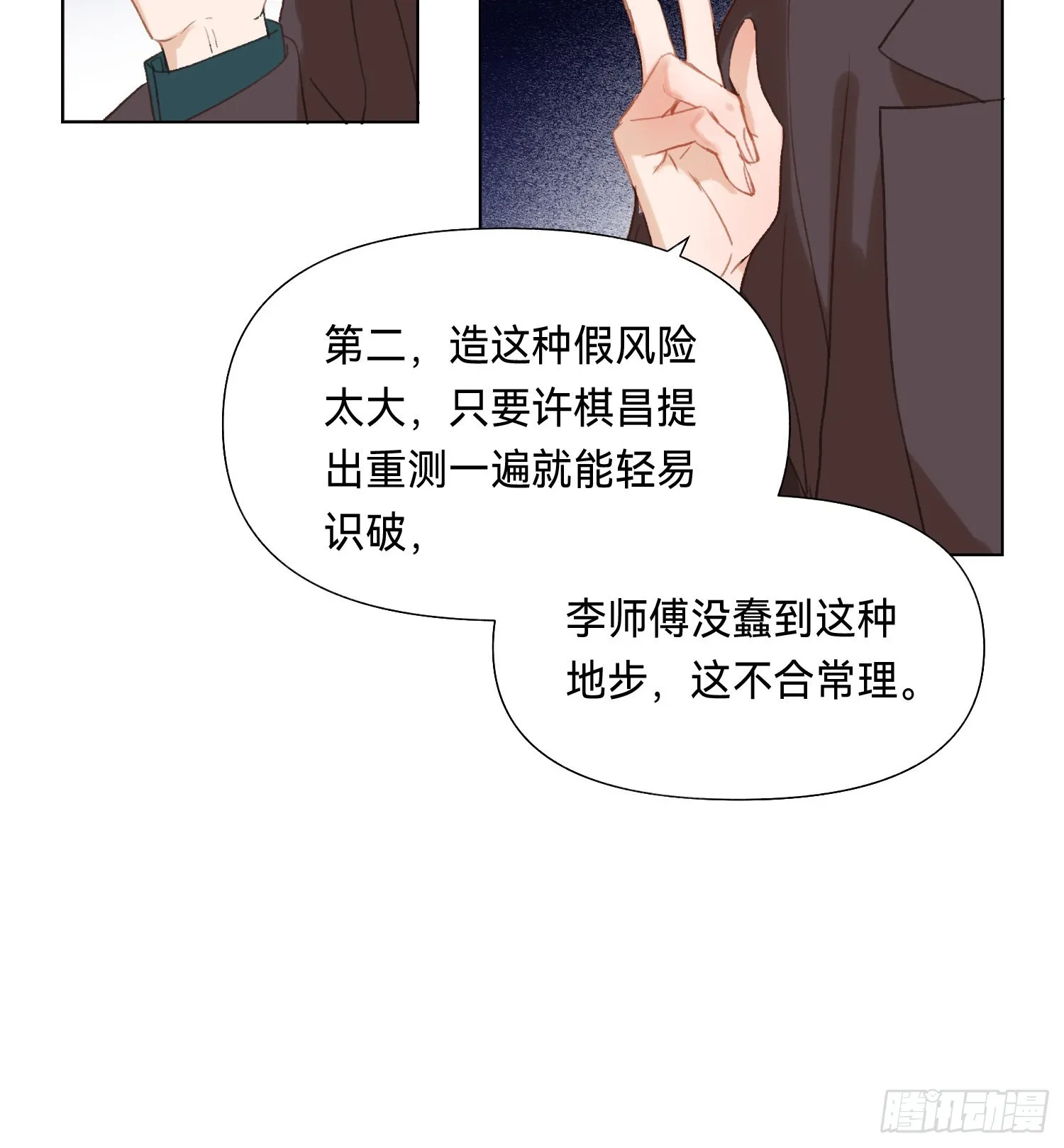 五子夺算·后编10 第35页