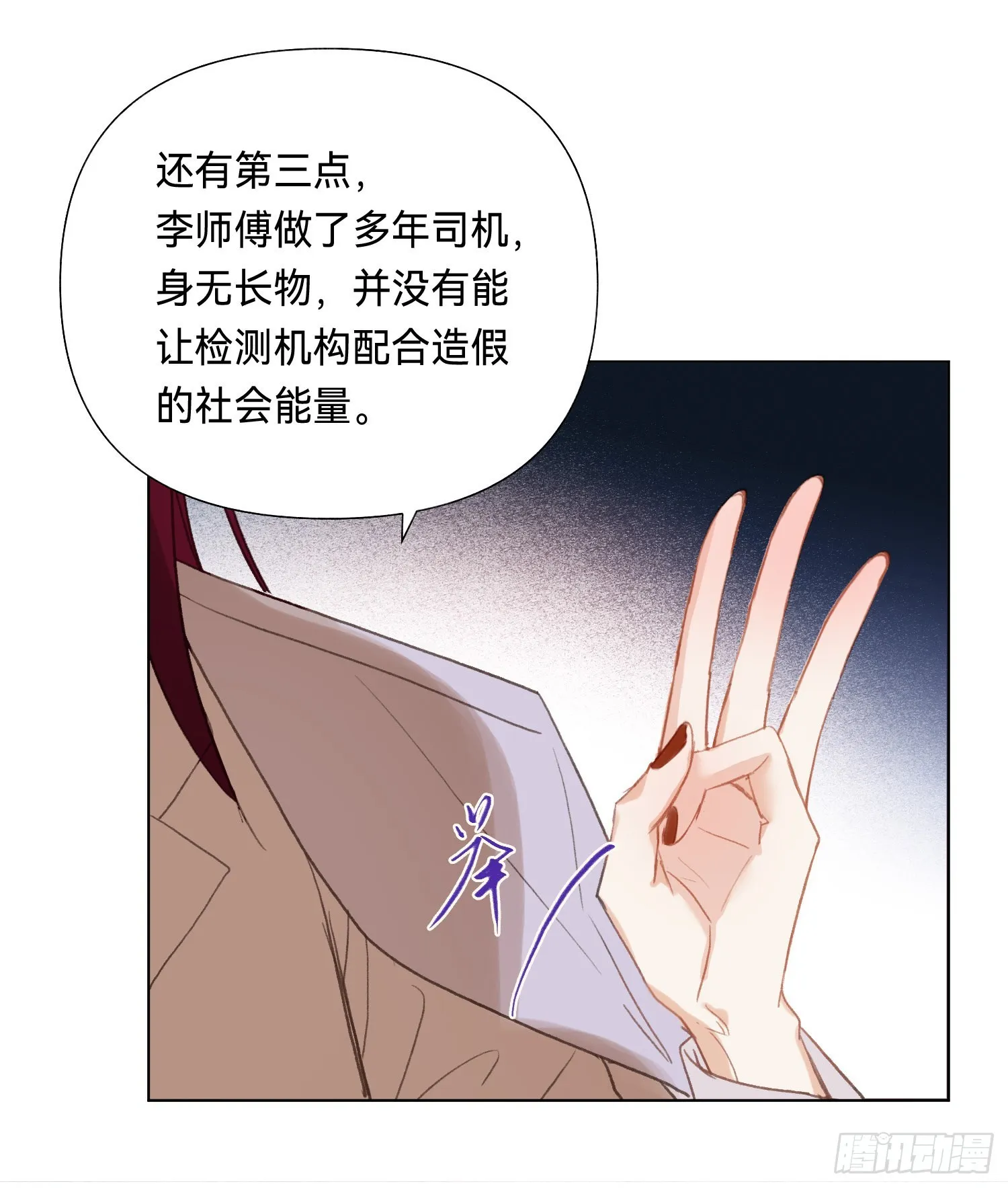 五子夺算·后编10 第36页