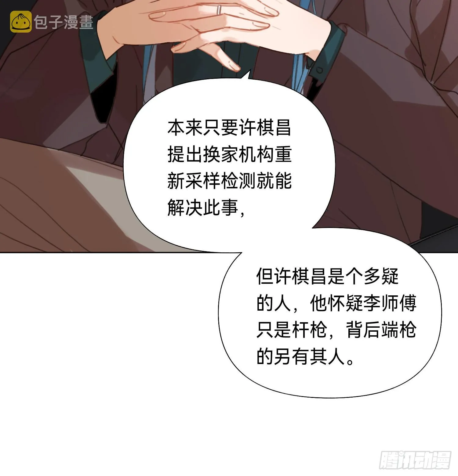 五子夺算·后编10 第40页