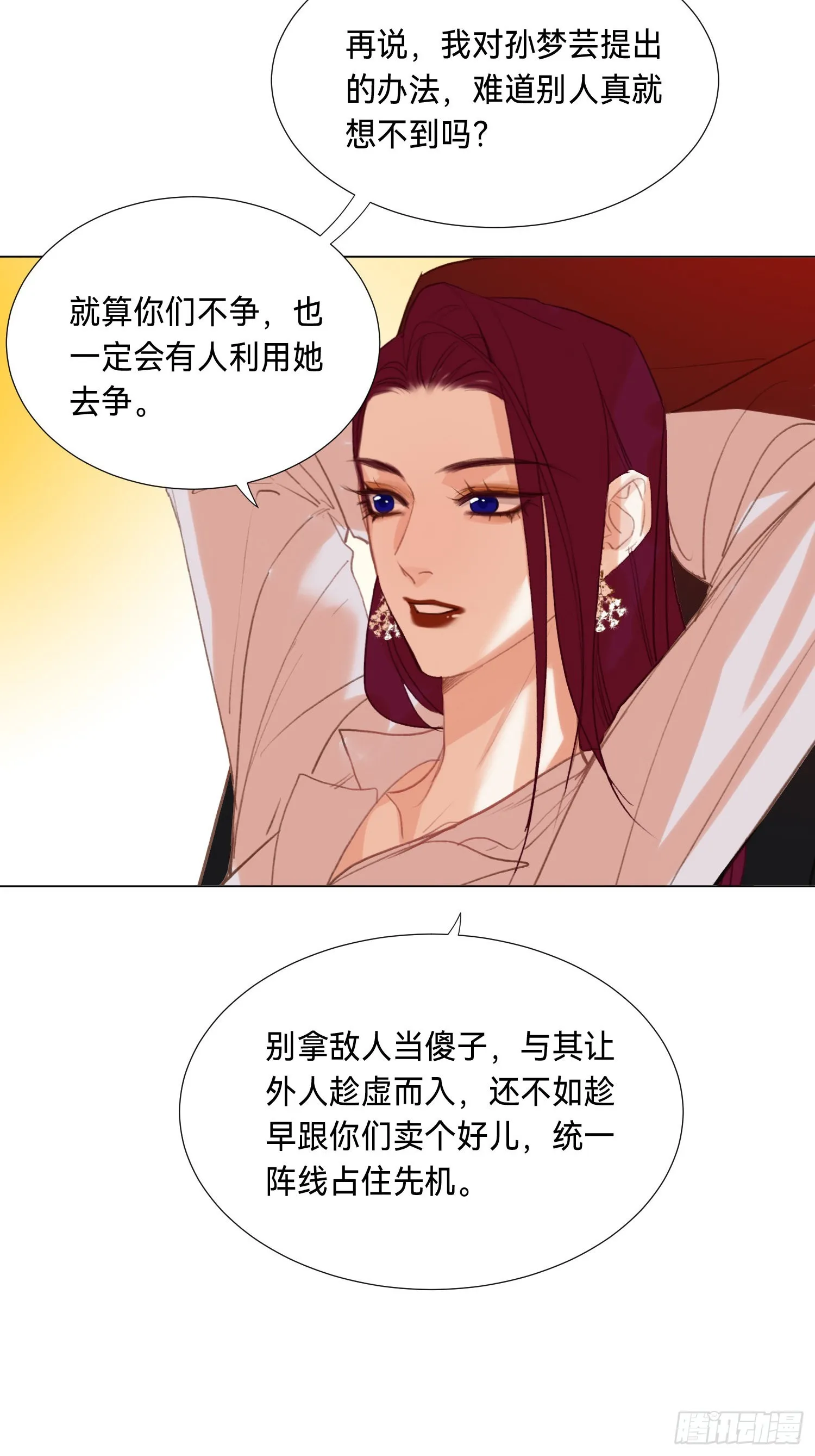 五子夺算·后编11 第18页