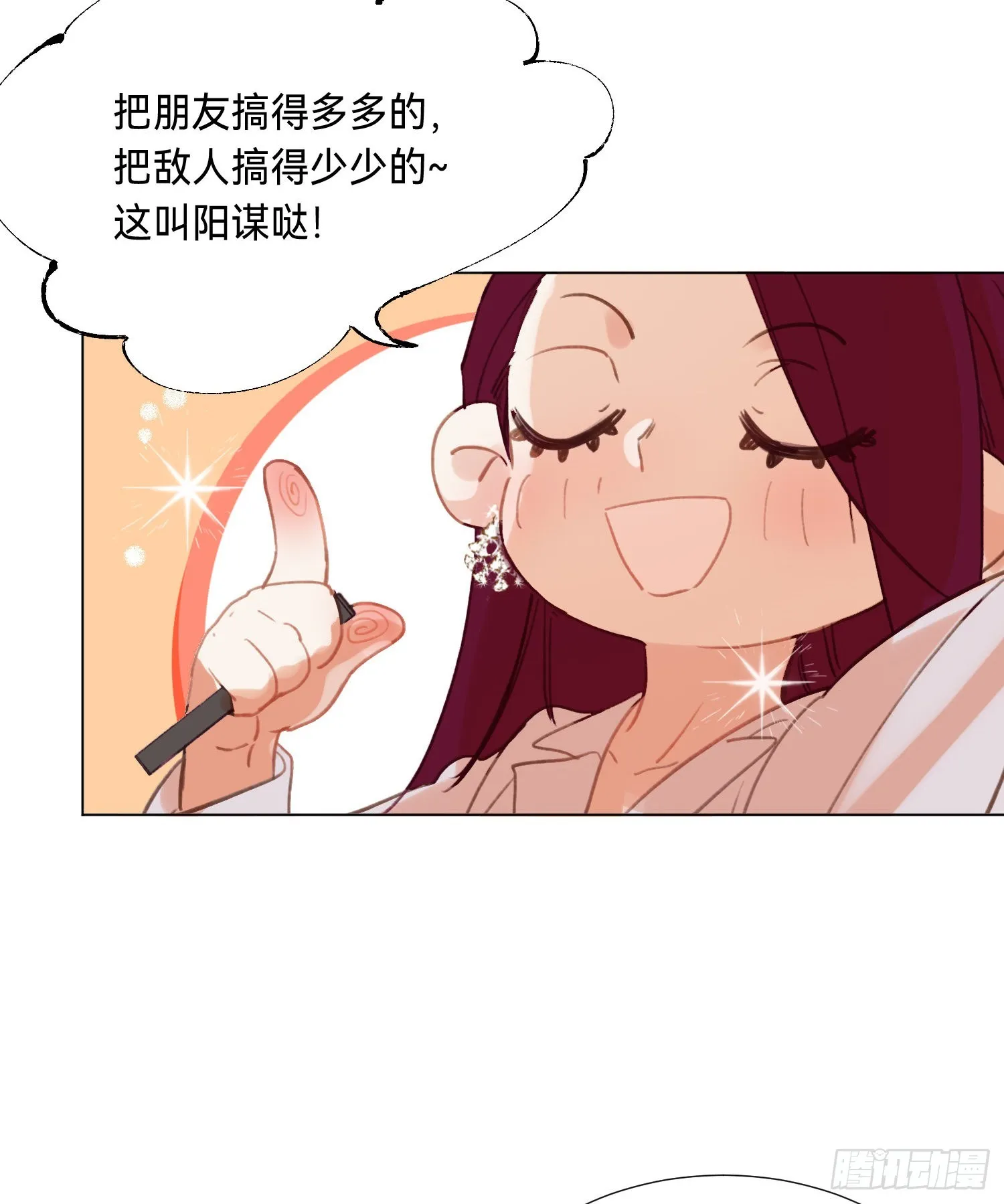 五子夺算·后编11 第20页