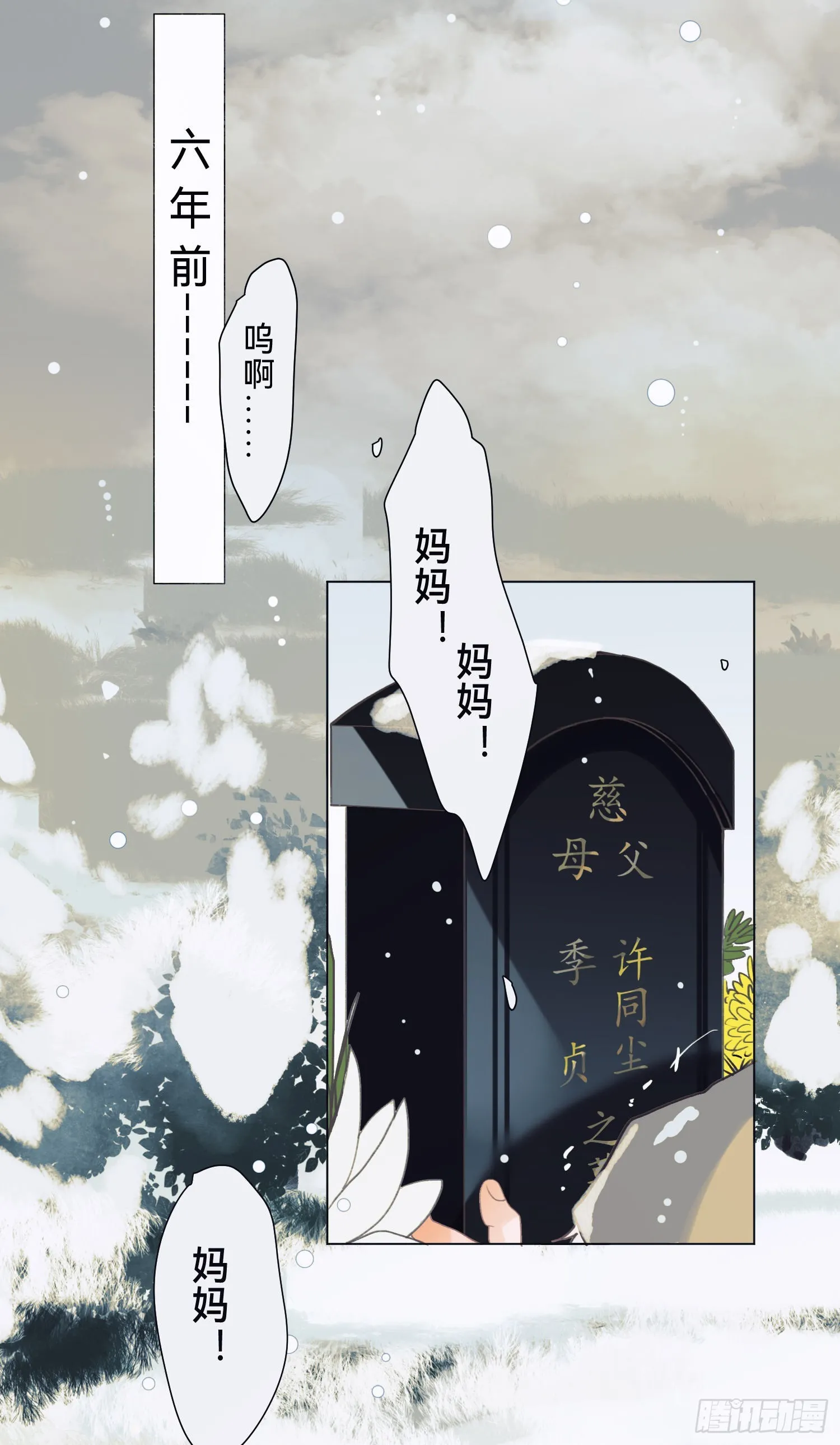 五子夺算·后编12 第25页
