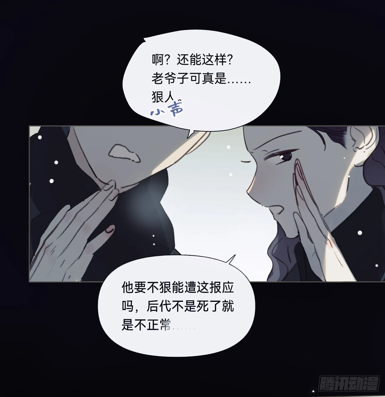 五子夺算·后编12 第31页