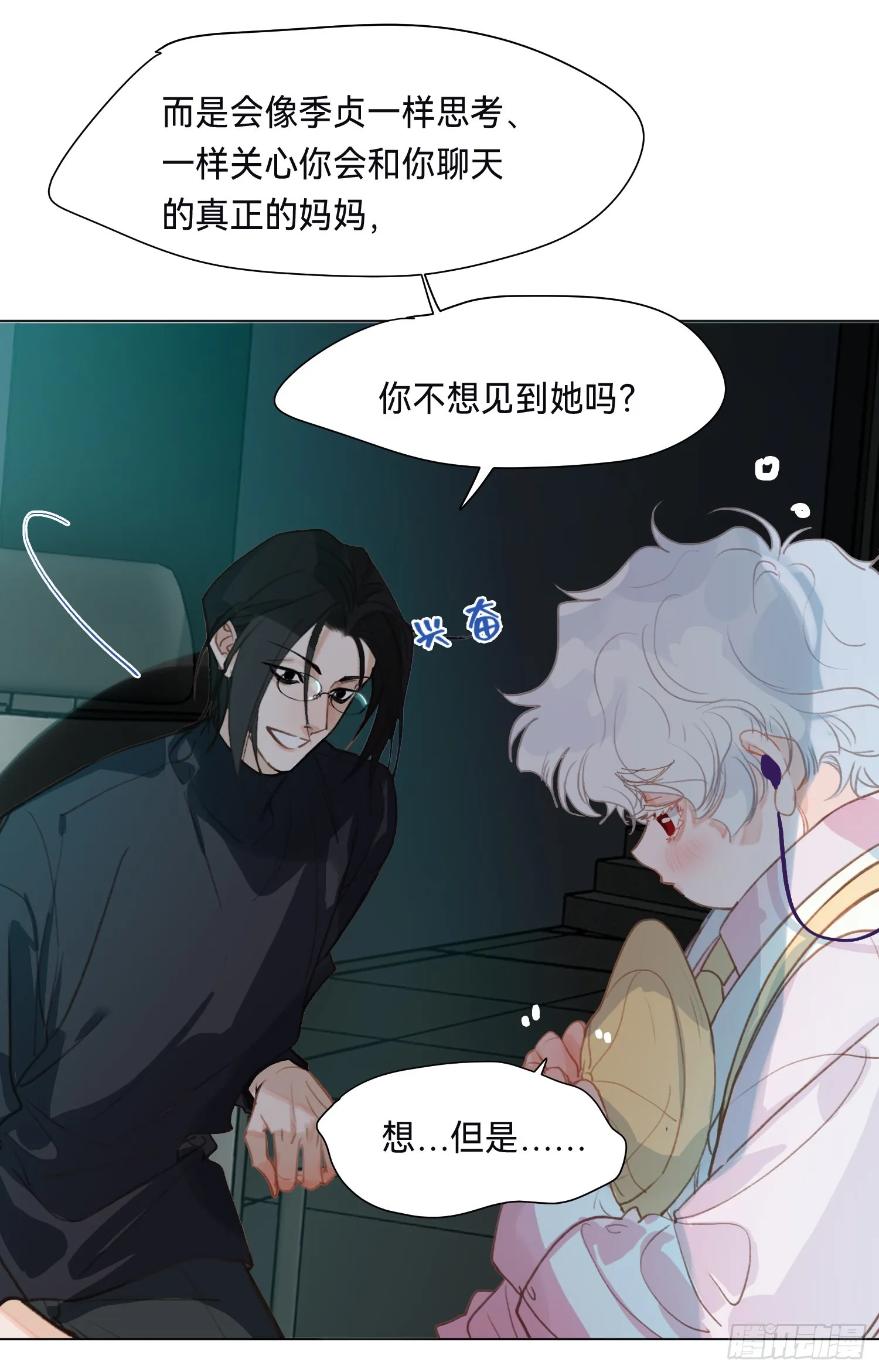 五子夺算·后编13 第6页