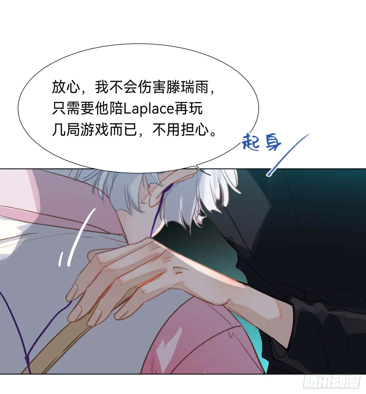 五子夺算·后编13 第7页