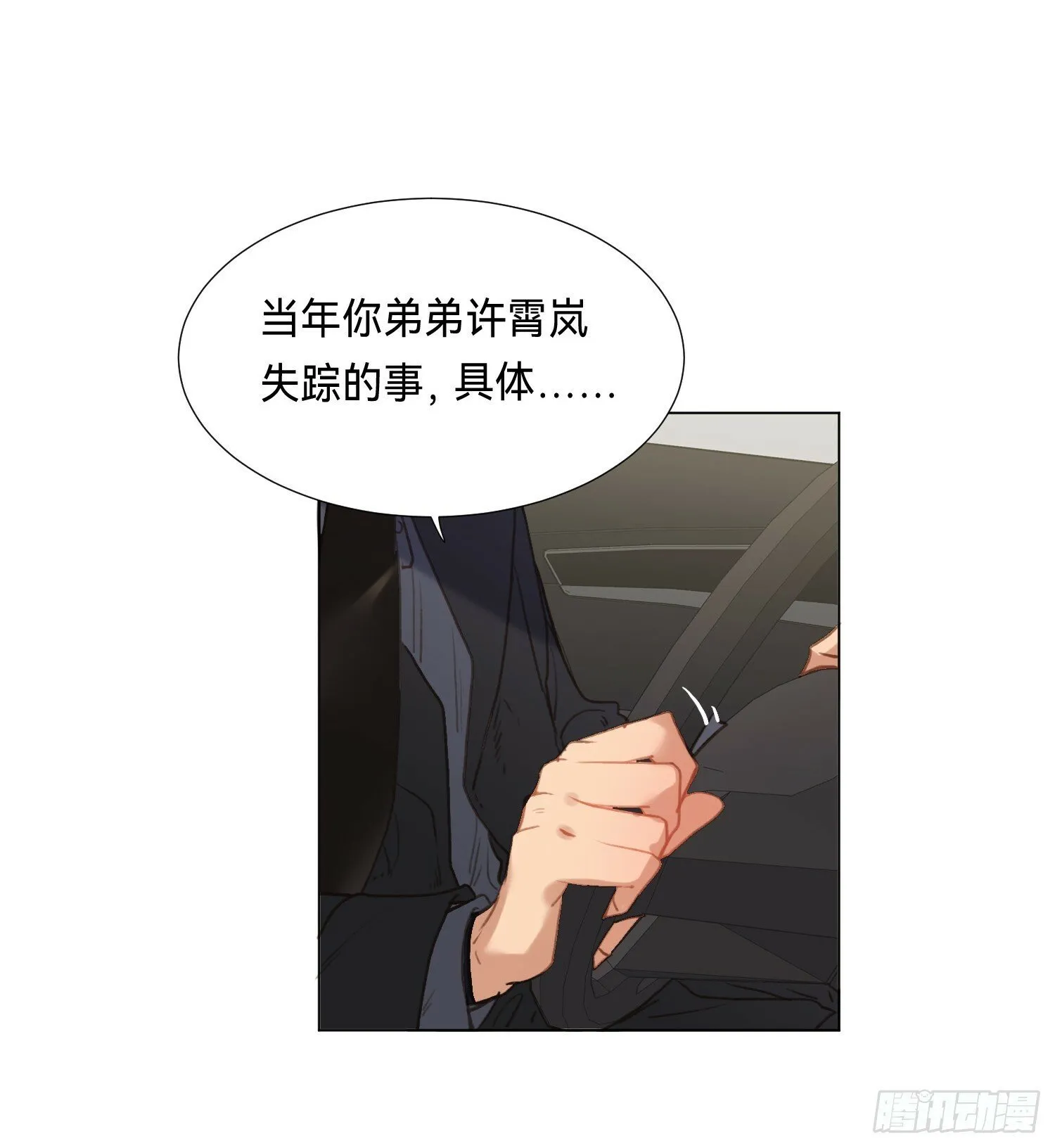 五子夺算·后编14 第9页