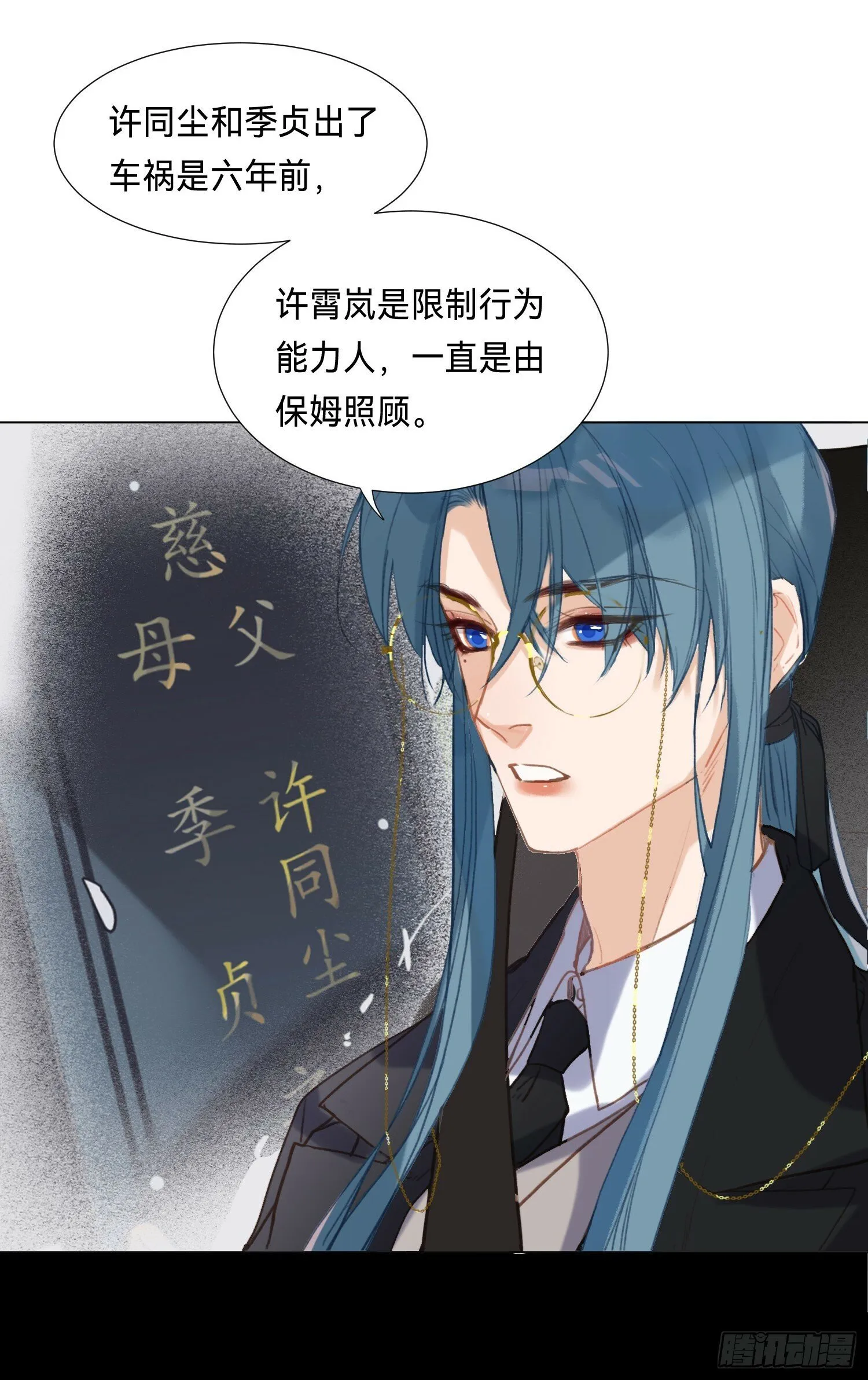 五子夺算·后编14 第11页
