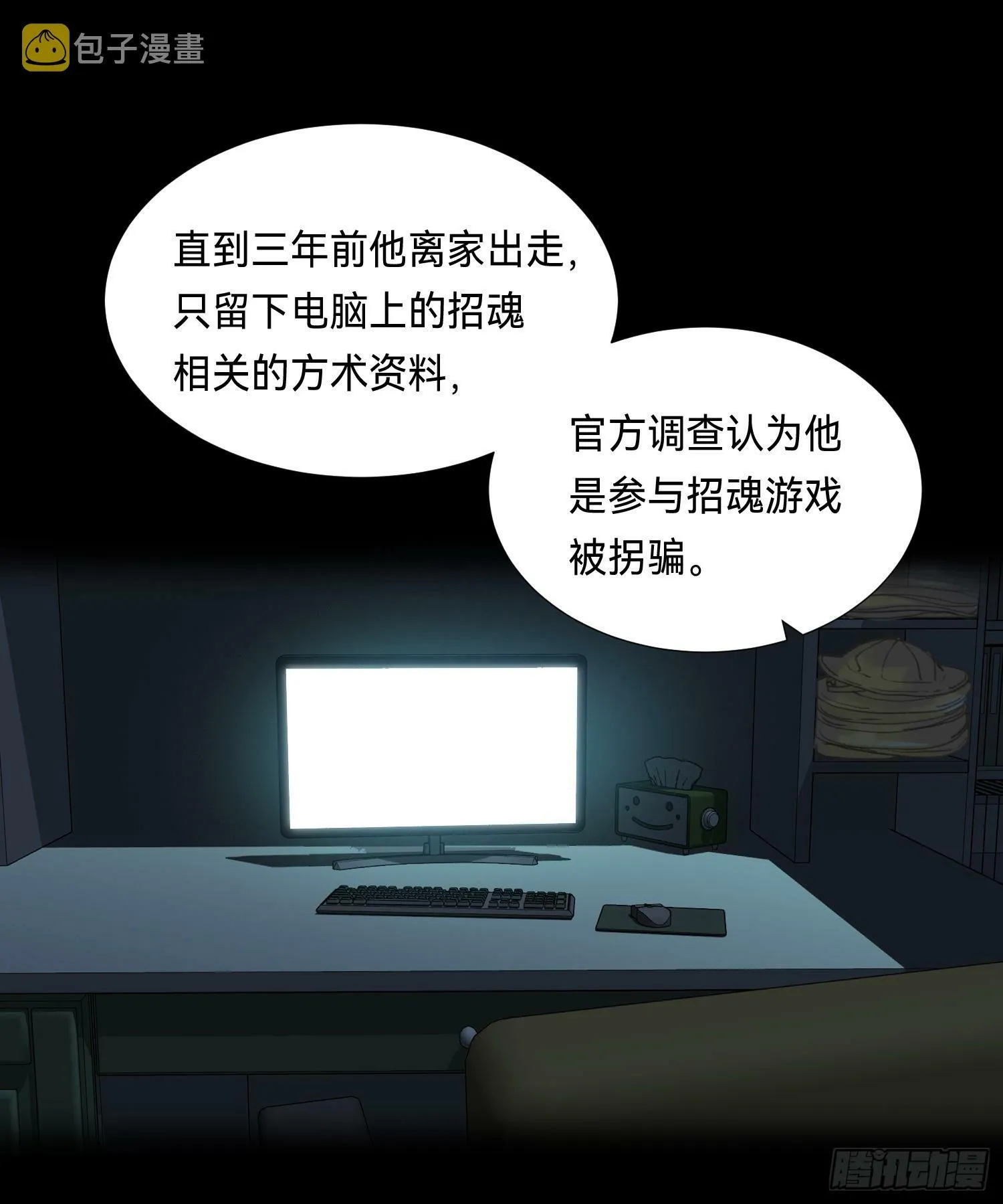 五子夺算·后编14 第12页