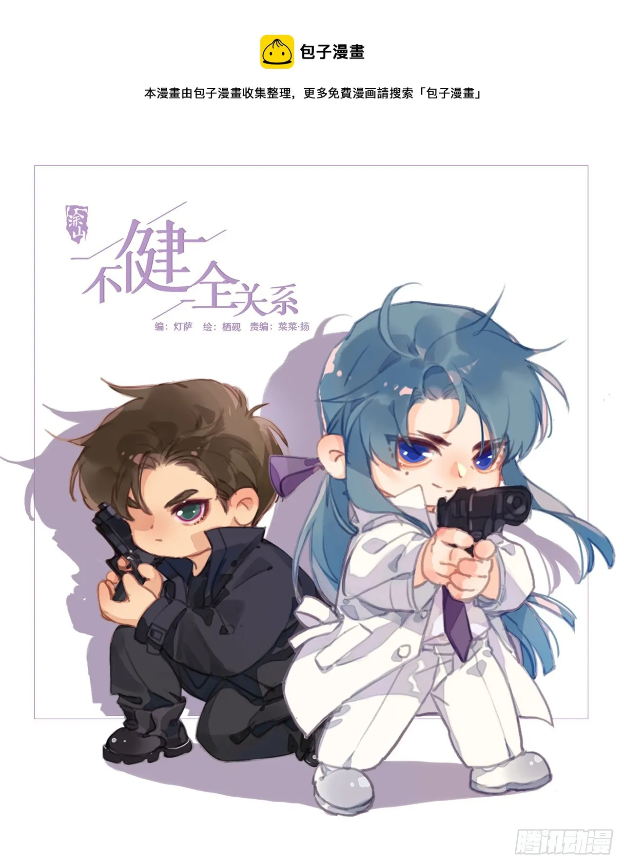 五子夺算·后编15 第1页