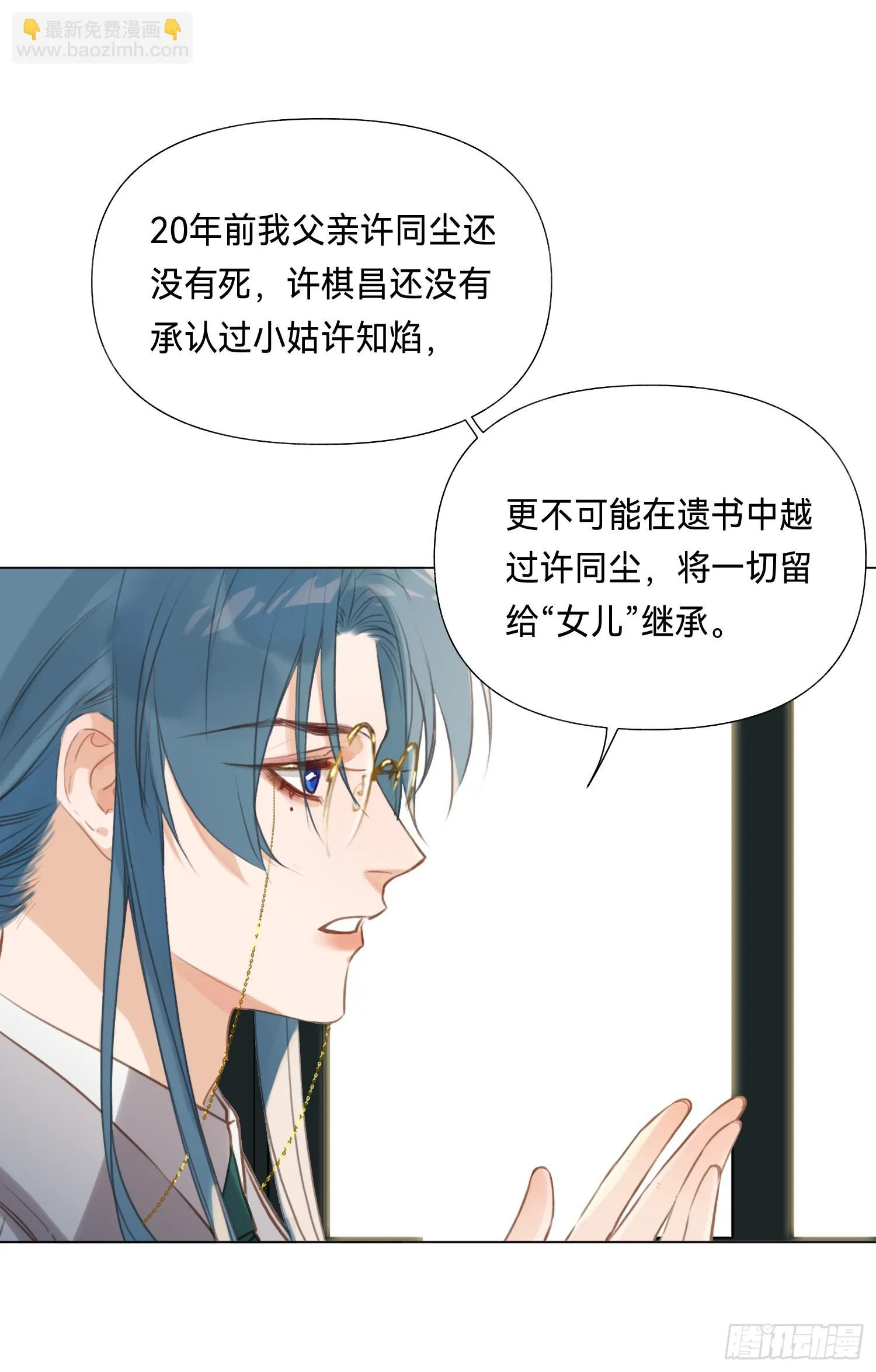 五子夺算·后编15 第29页