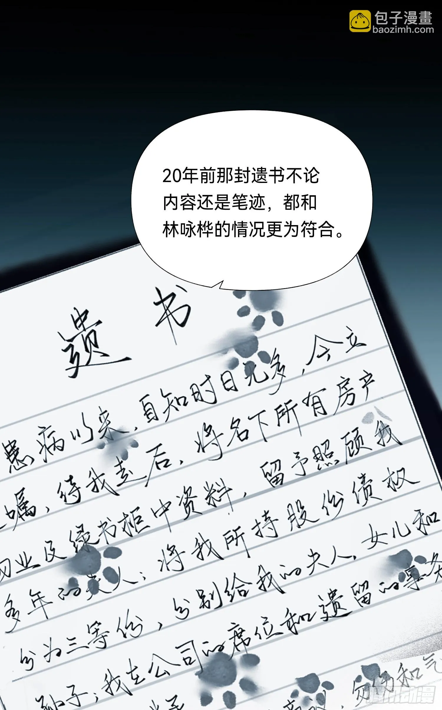 五子夺算·后编15 第31页
