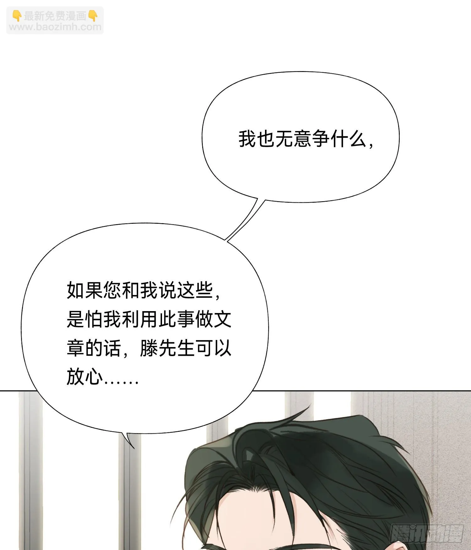 五子夺算·后编15 第37页