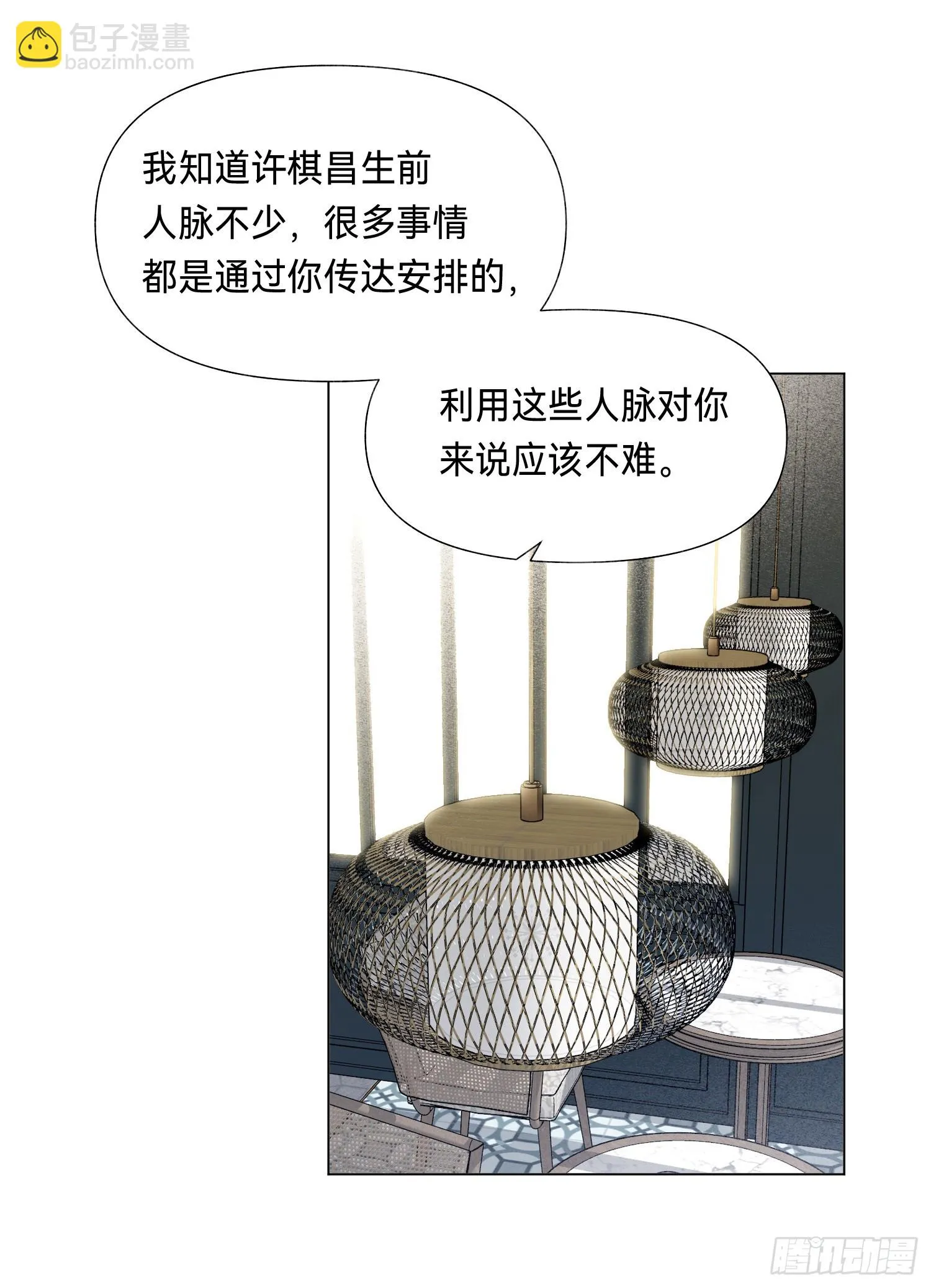 五子夺算·后编15 第44页