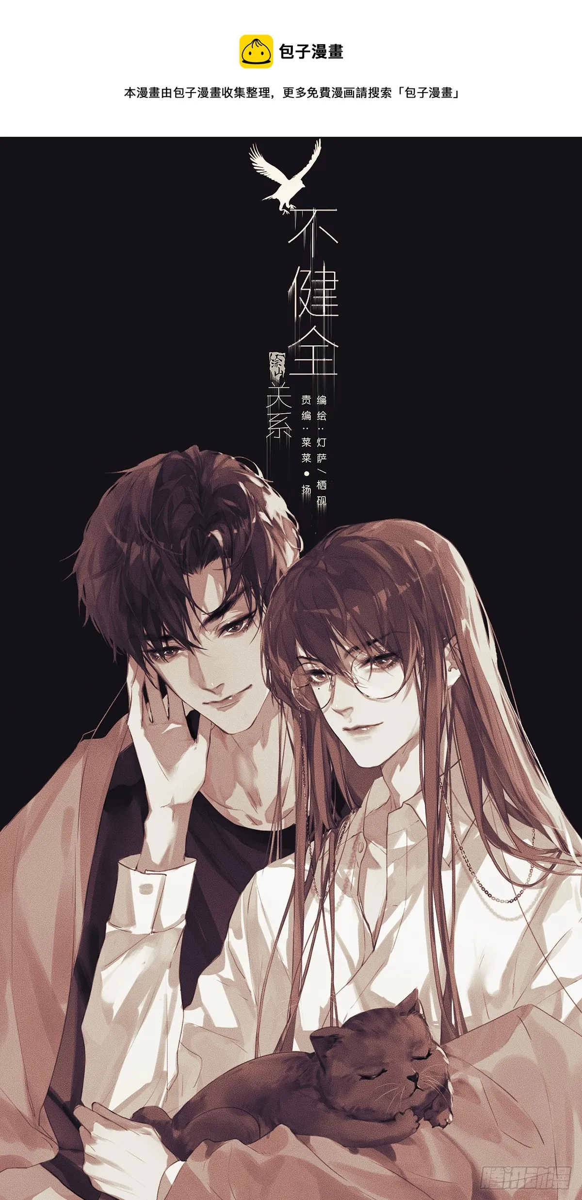 五子夺算·后编16 第1页