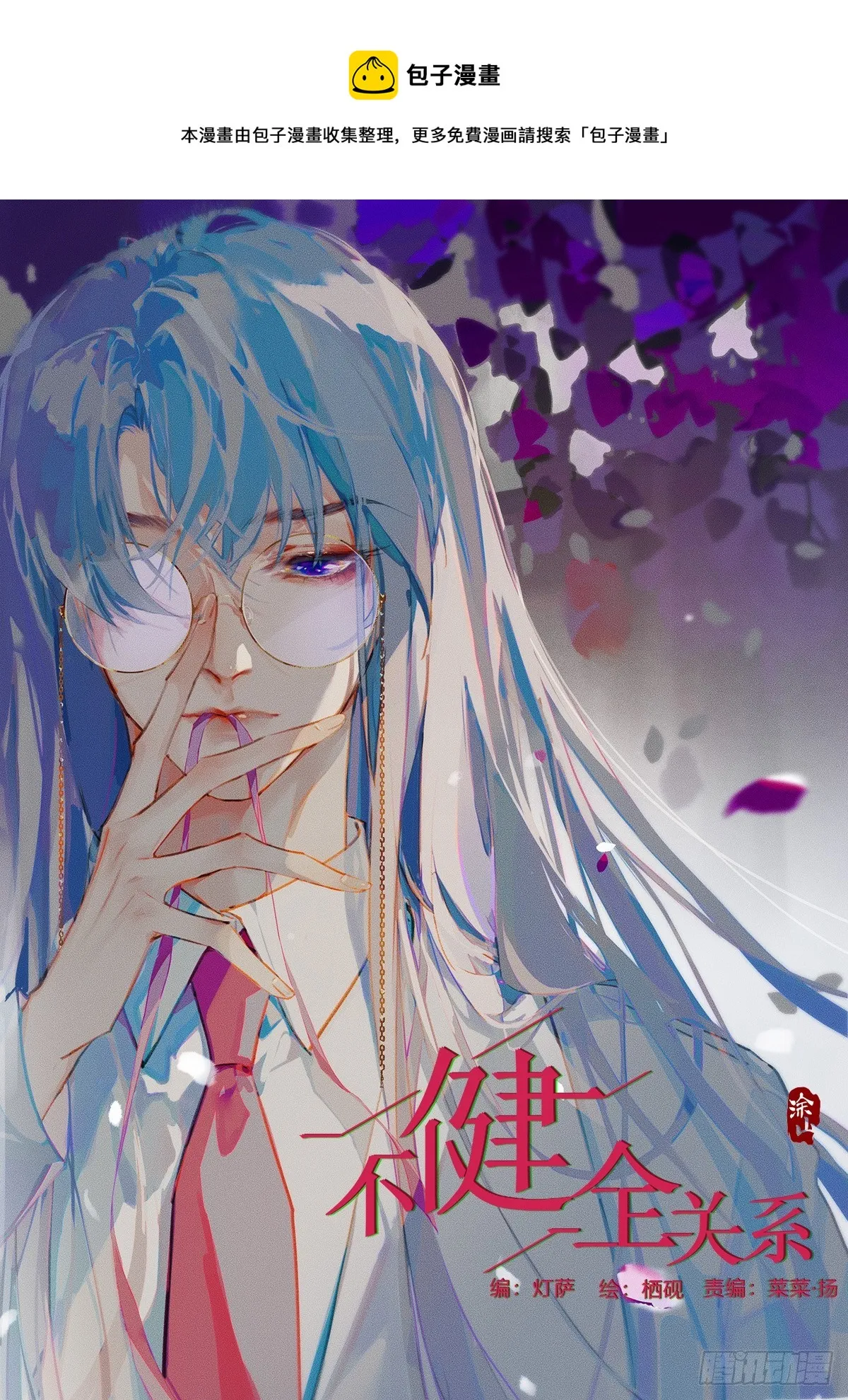 五子夺算·后编17 第1页