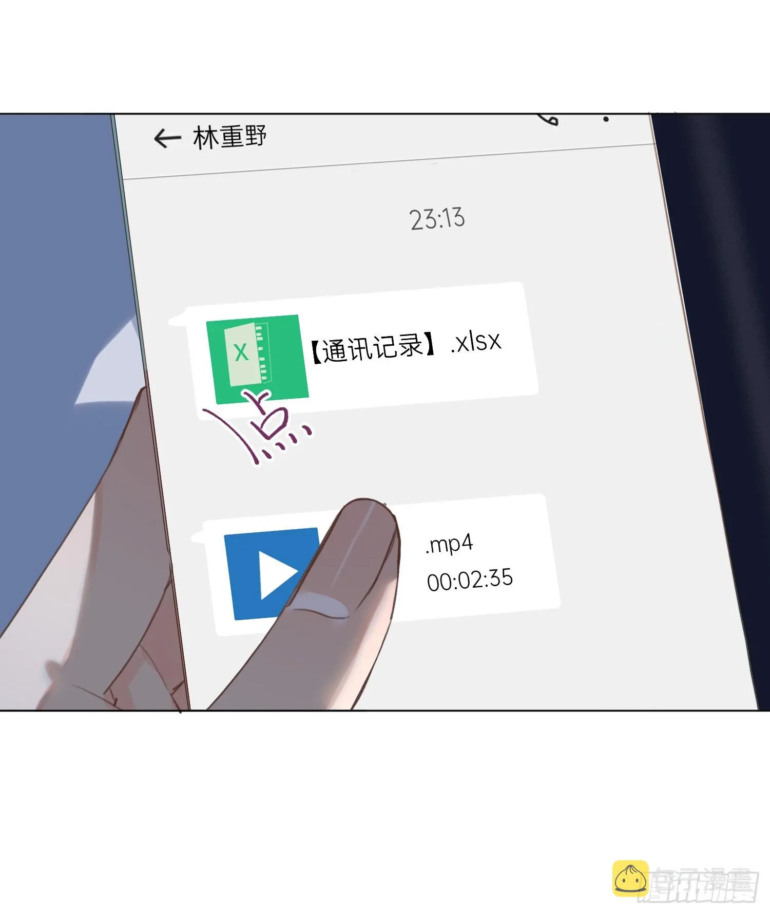五子夺算·后编17 第7页