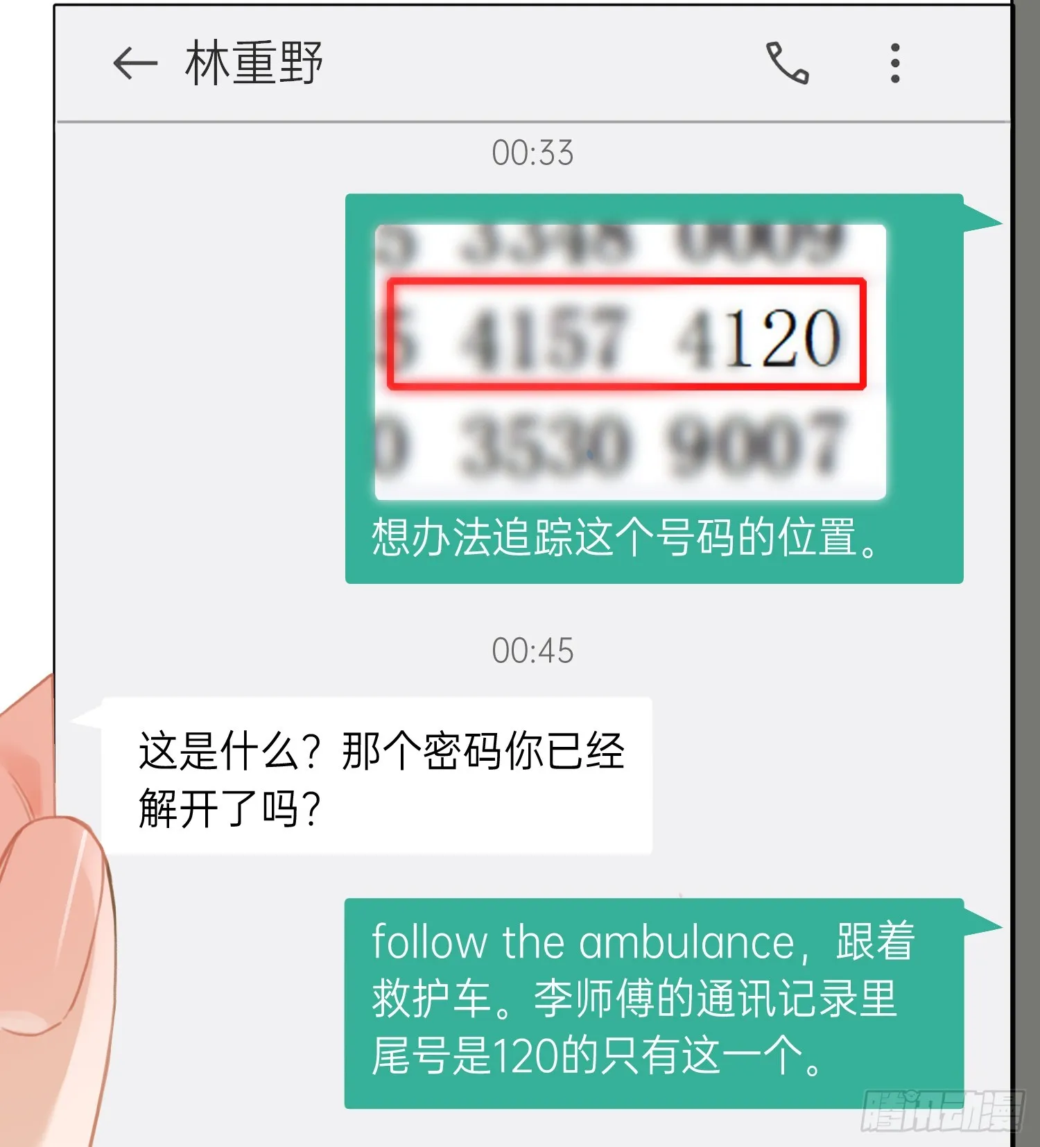 五子夺算·后编19 第4页