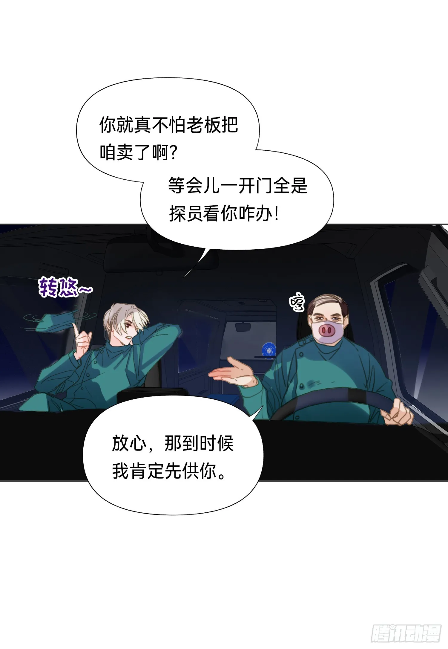 五子夺算·后编19 第29页
